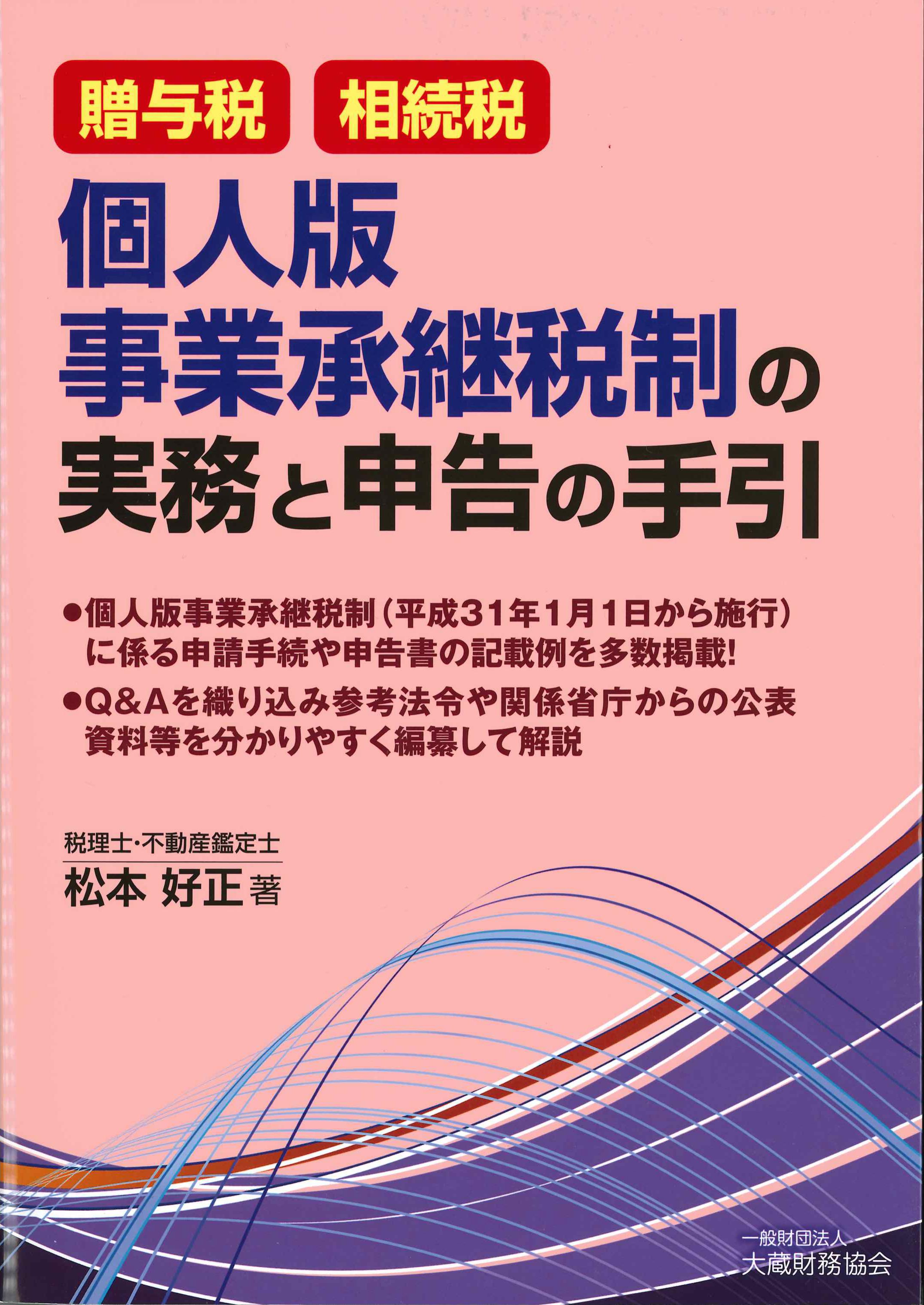 地方選挙の手引 平成18年