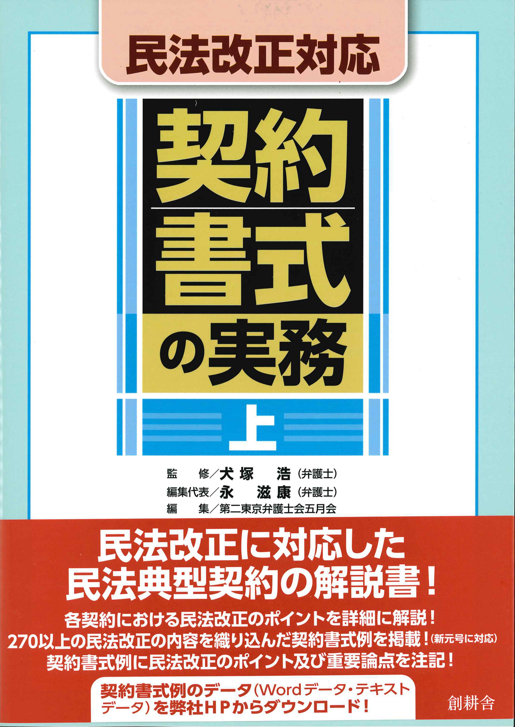 契約書式の実務　上　民法改正対応