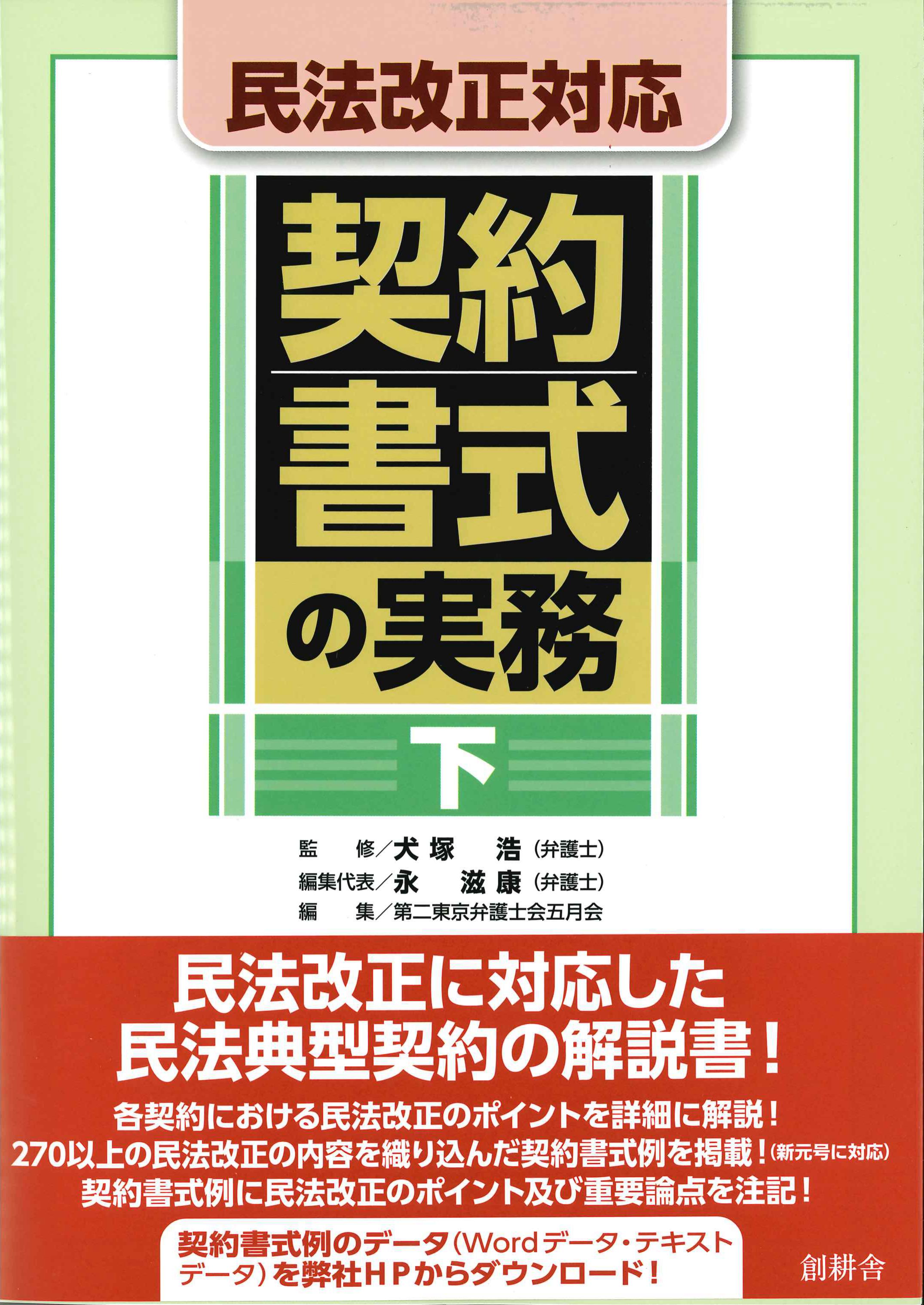 契約書式の実務　下　民法改正対応