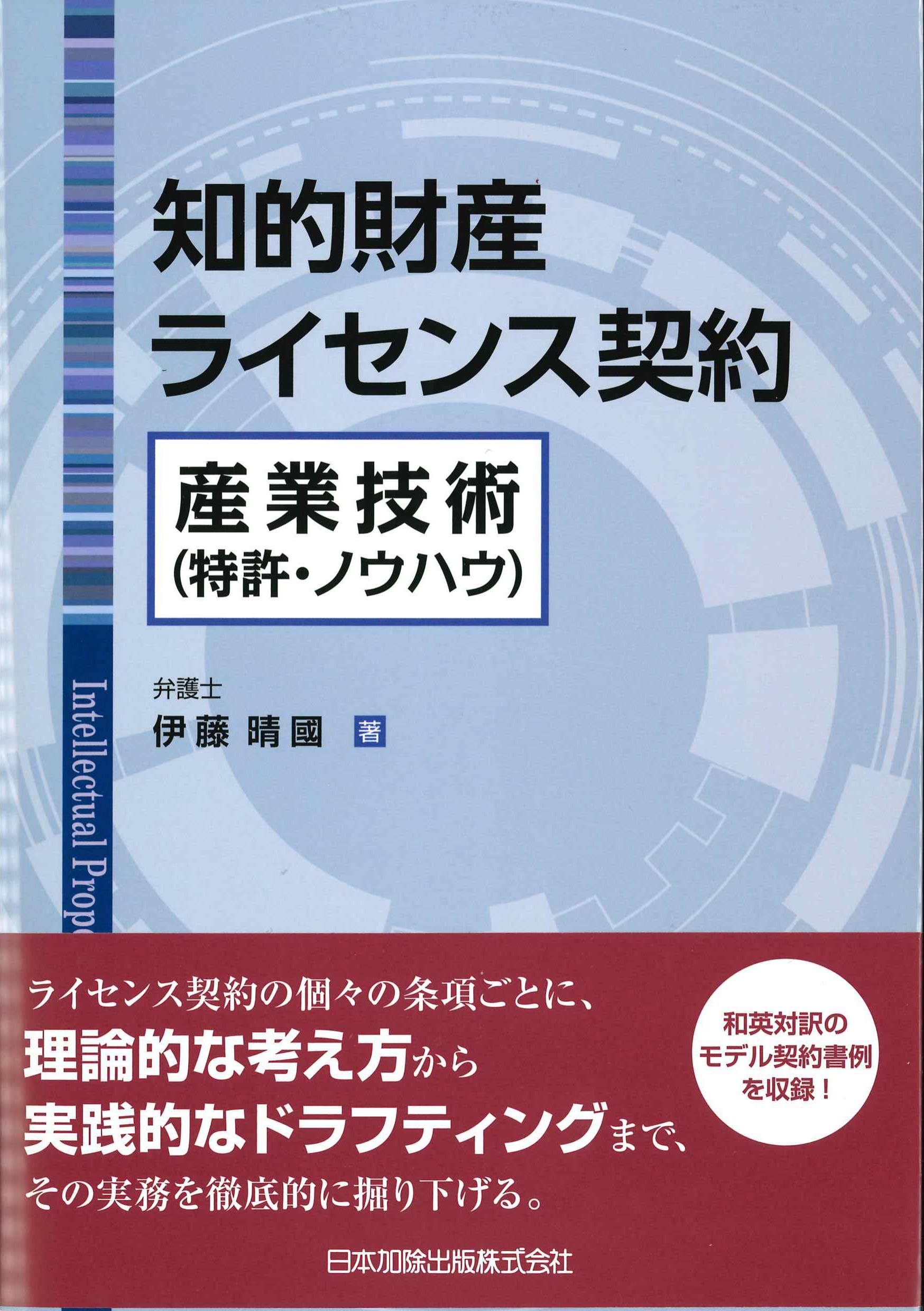 最高の品質 技術・知財契約実務の要諦 Archives 本