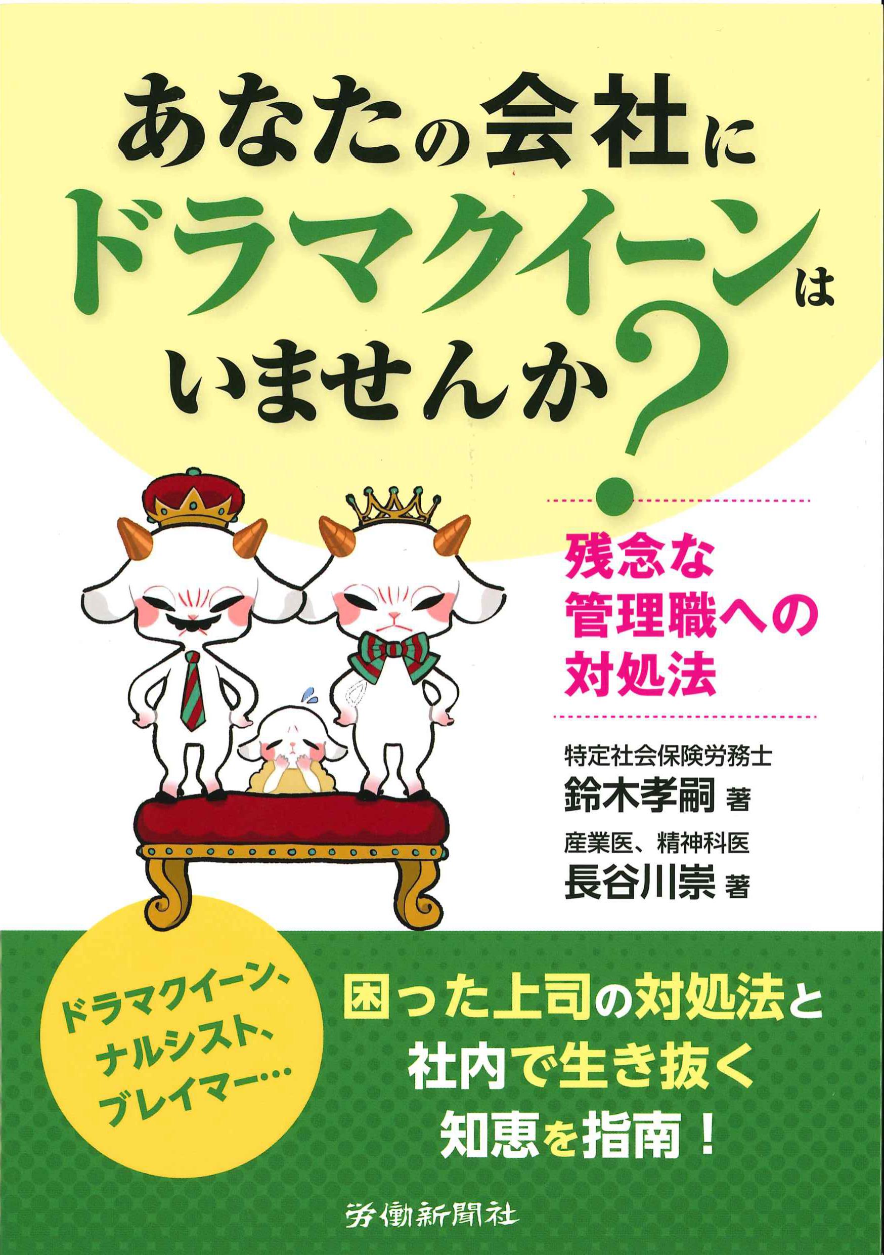 あなたの会社に「ドラマクイーン」はいませんか？