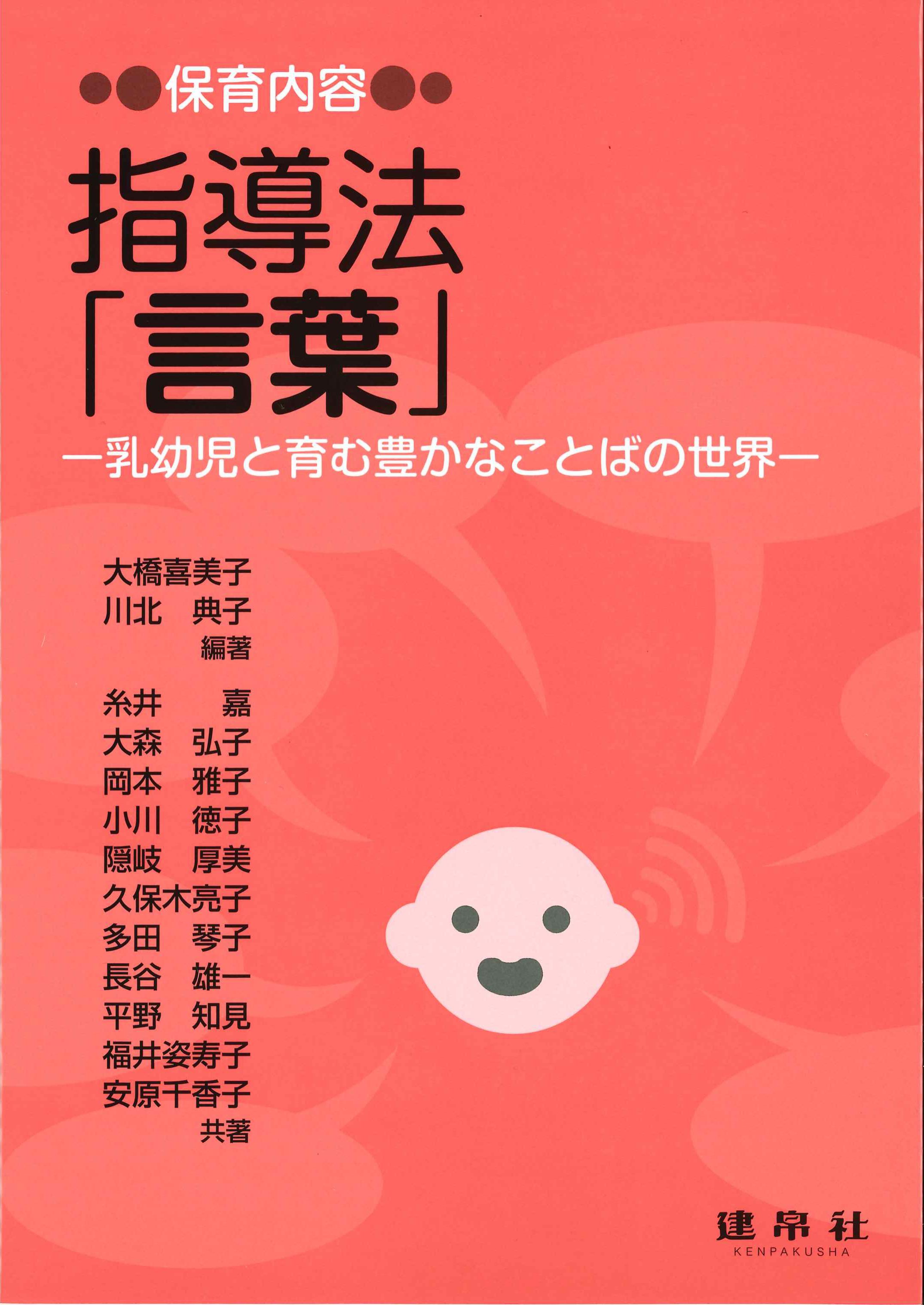 保育内容環境 : 保育の内容・方法を知る - 人文