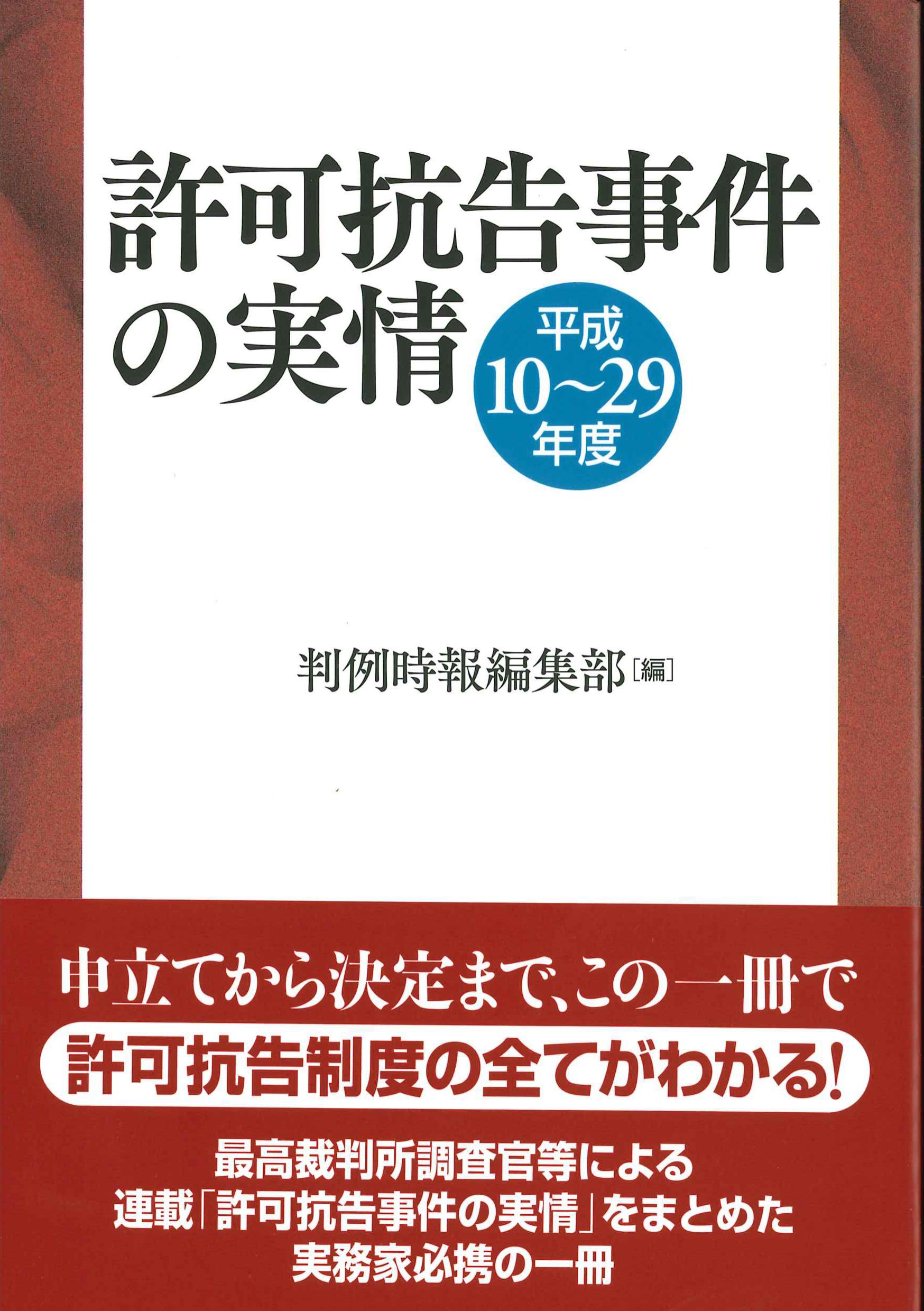 許可抗告事件の実情　平成10～29年度