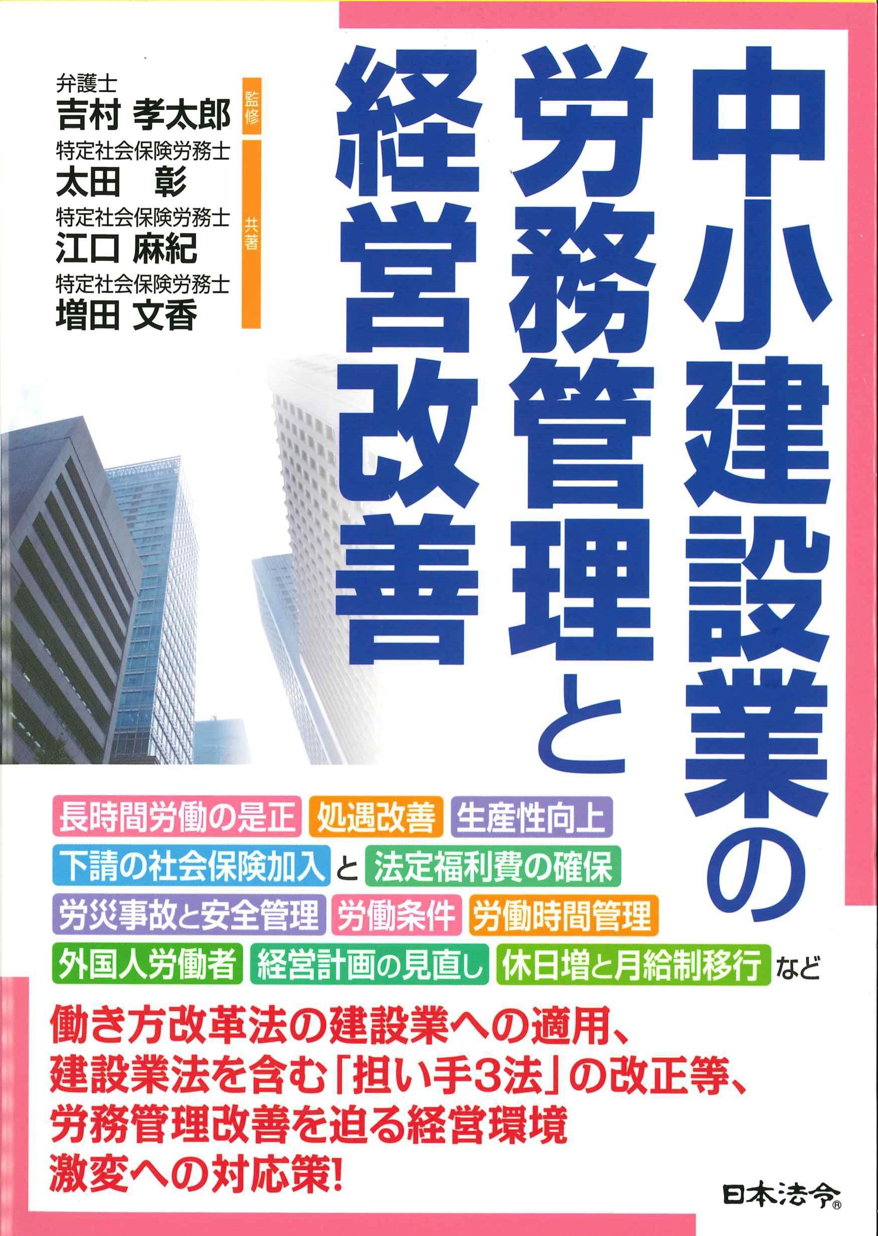 中小建設業の労務管理と経営改善