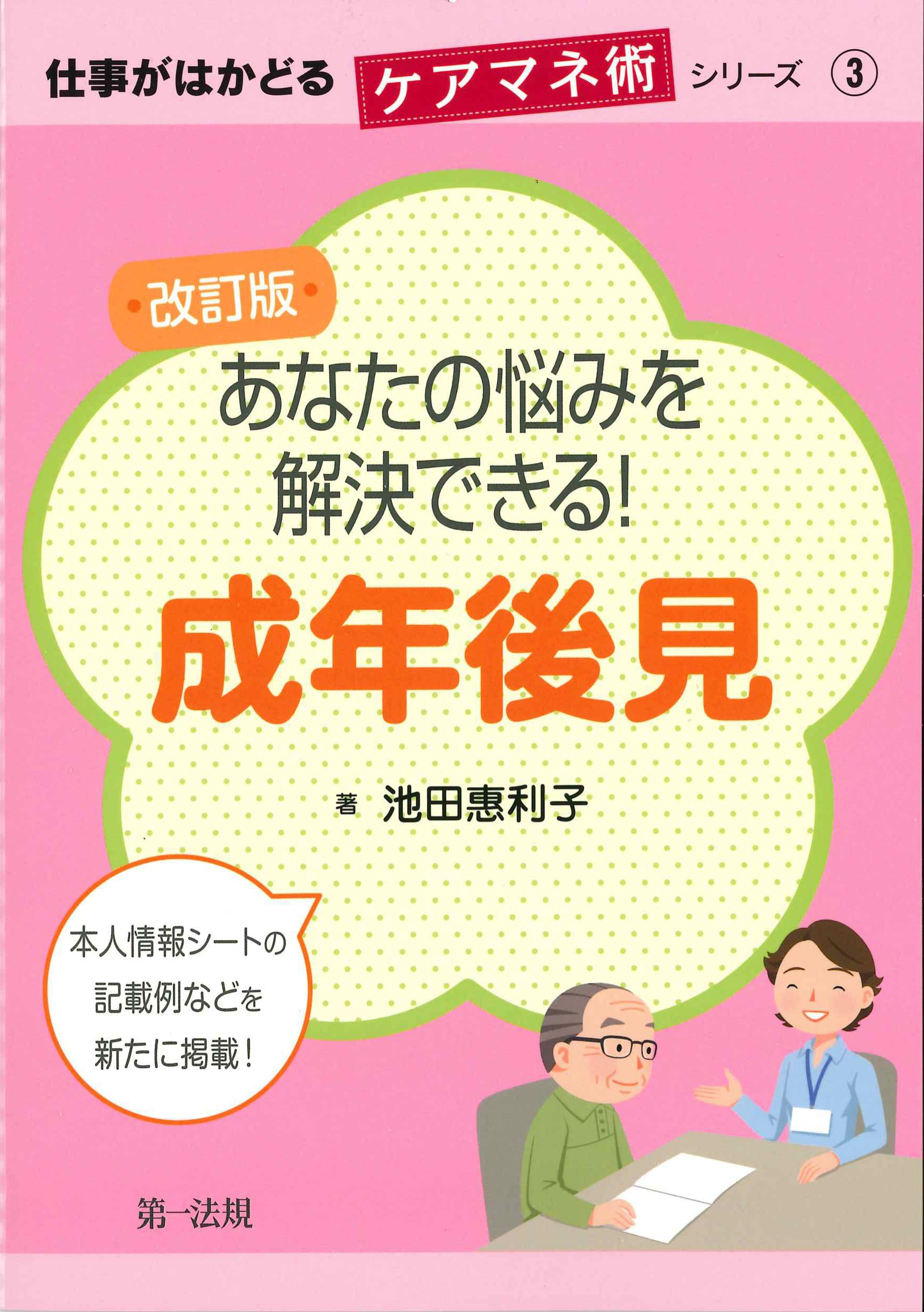 あなたの悩みを解決できる！成年後見　改訂版