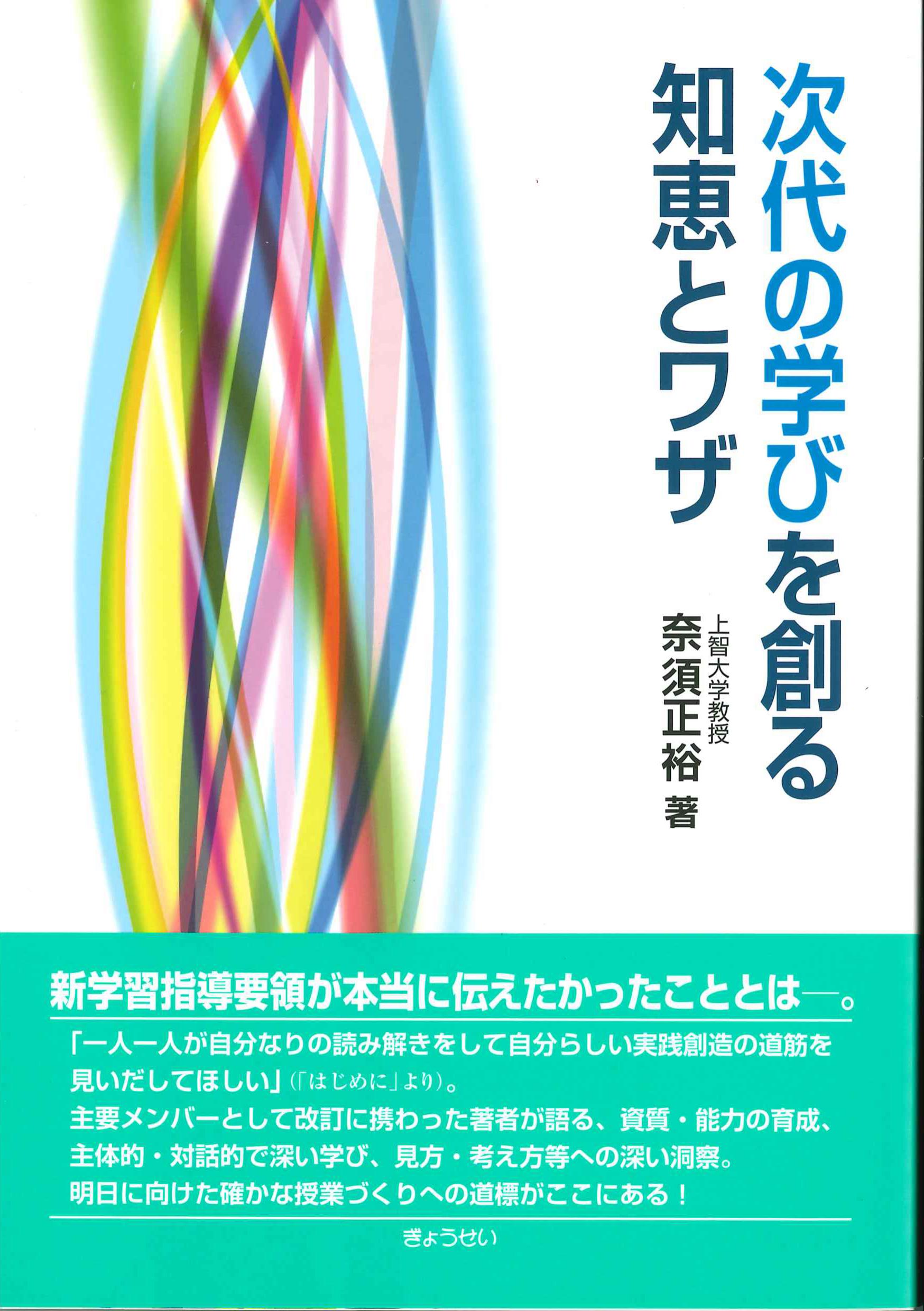 次代の学びを創る知恵とワザ