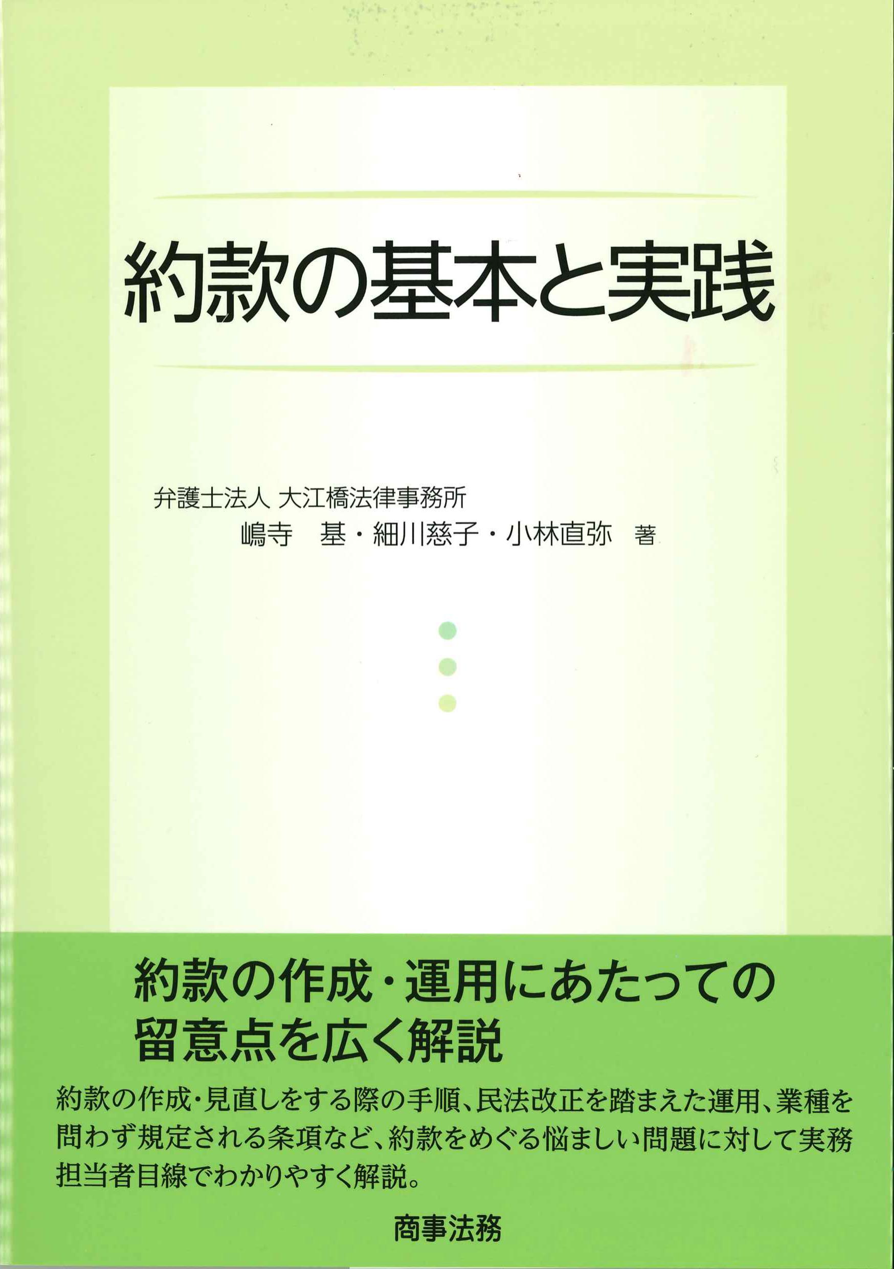 約款の基本と実践