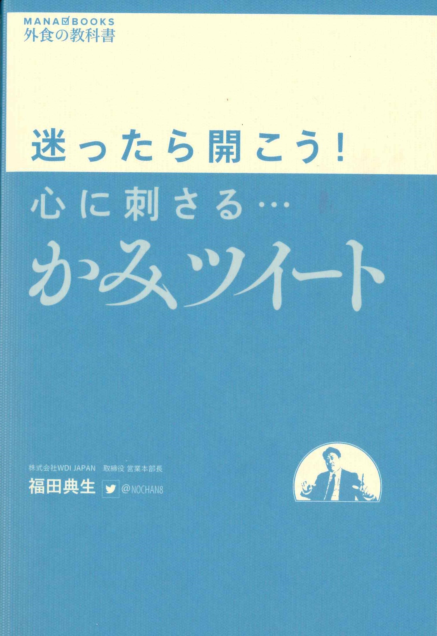 迷ったら開こう！心に刺さる・・・かみツイート