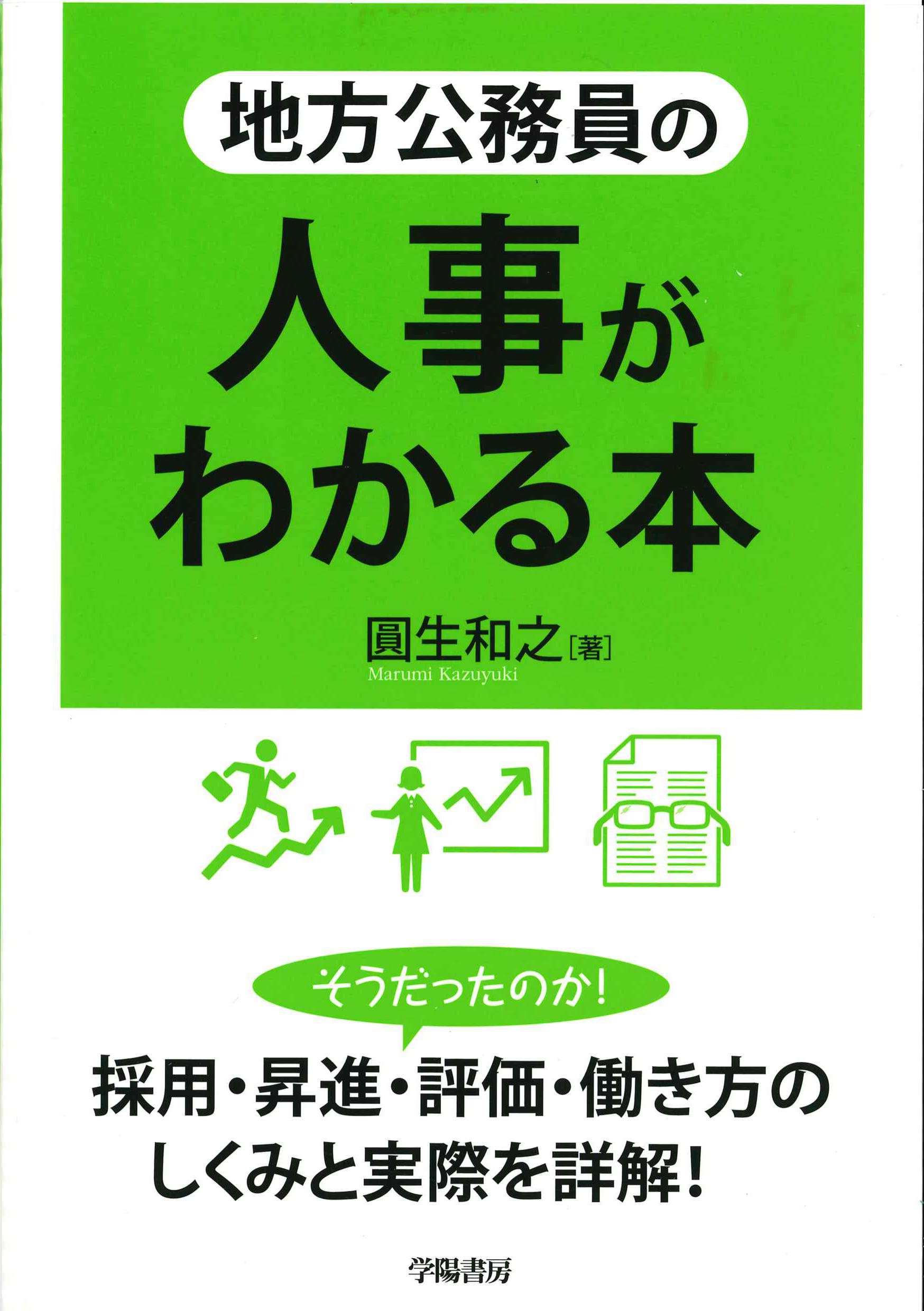 仕組みと構造がわかる本