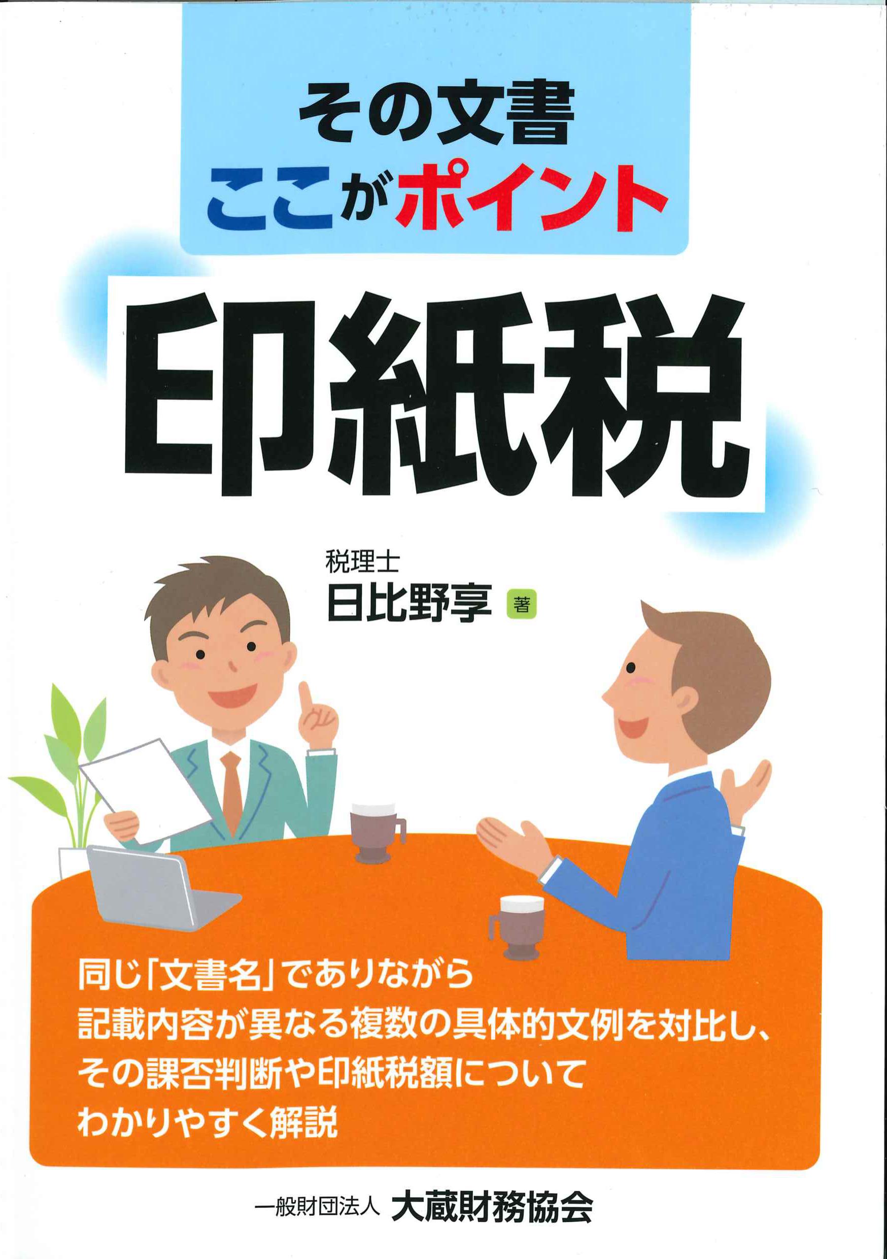 その文書　ここがポイント印紙税