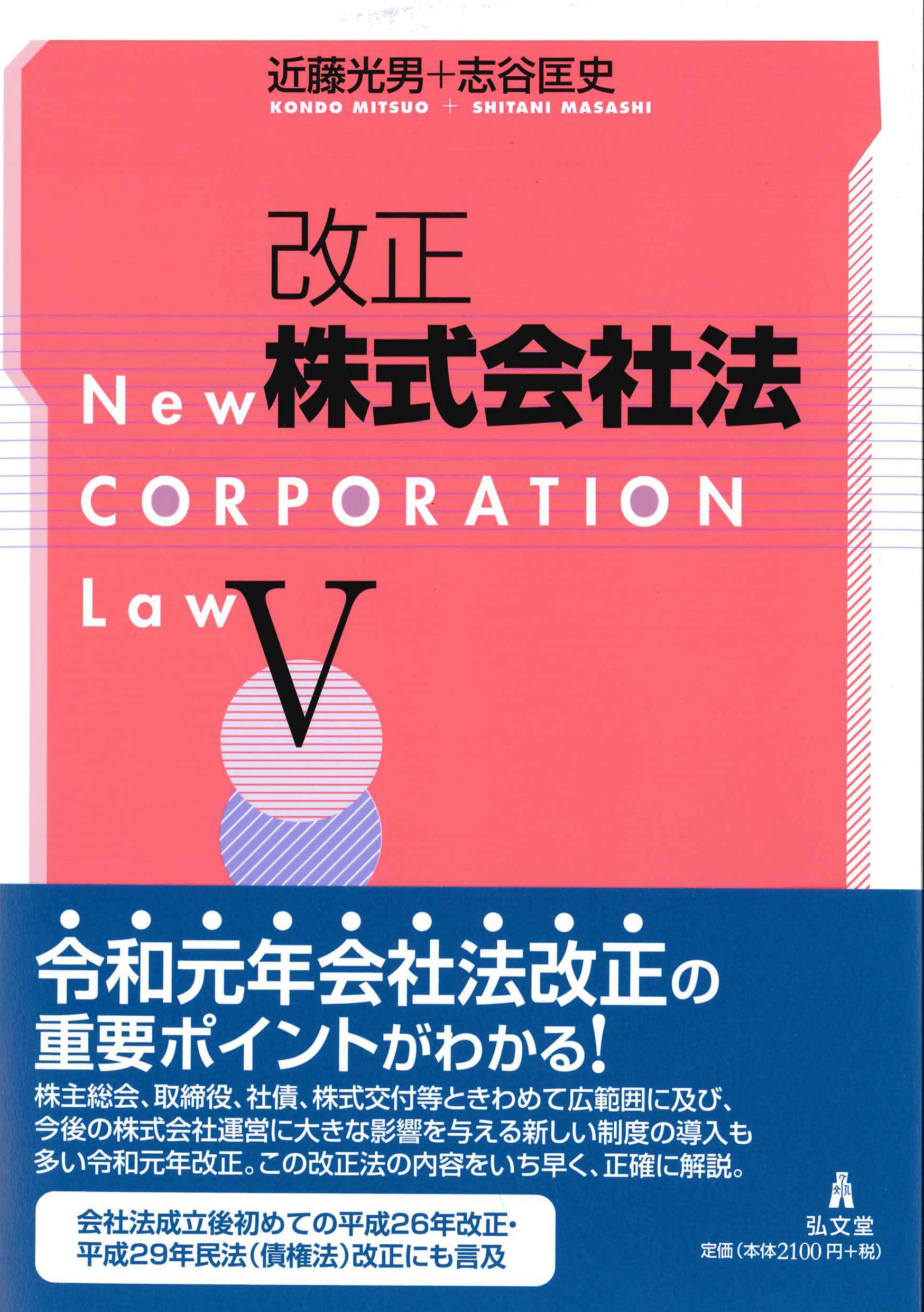 改正株式会社法V