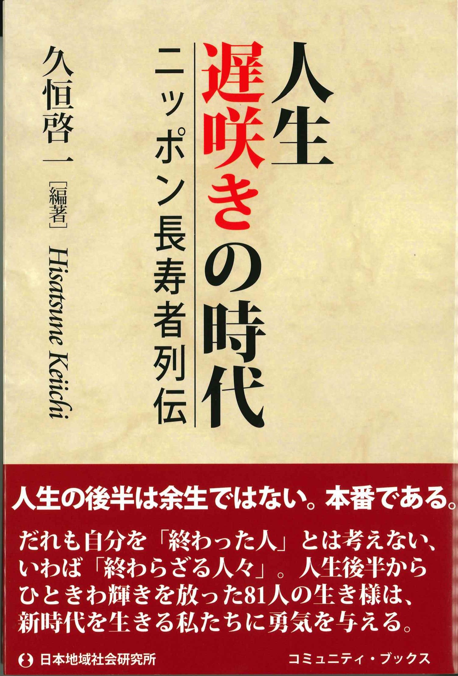 人生遅咲きの時代