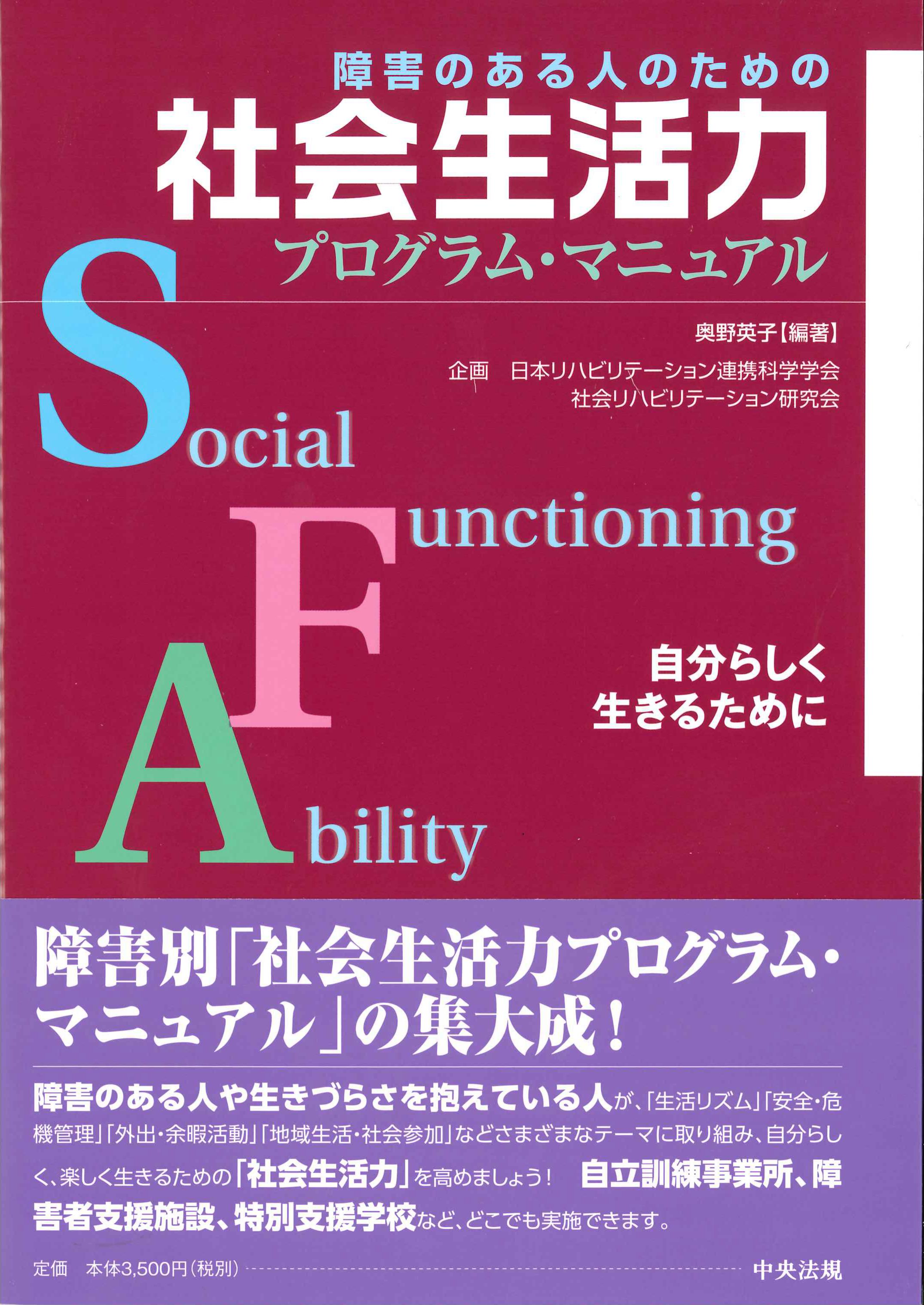 Amazon.co.jp: 地域生活を支援する社会生活力プログラム