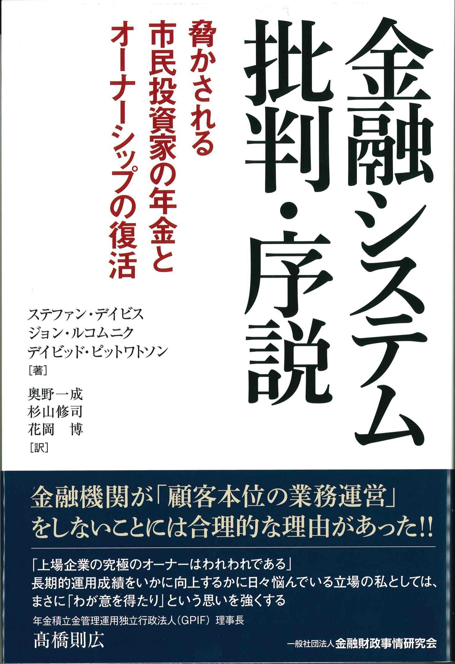 金融システム批判・序説