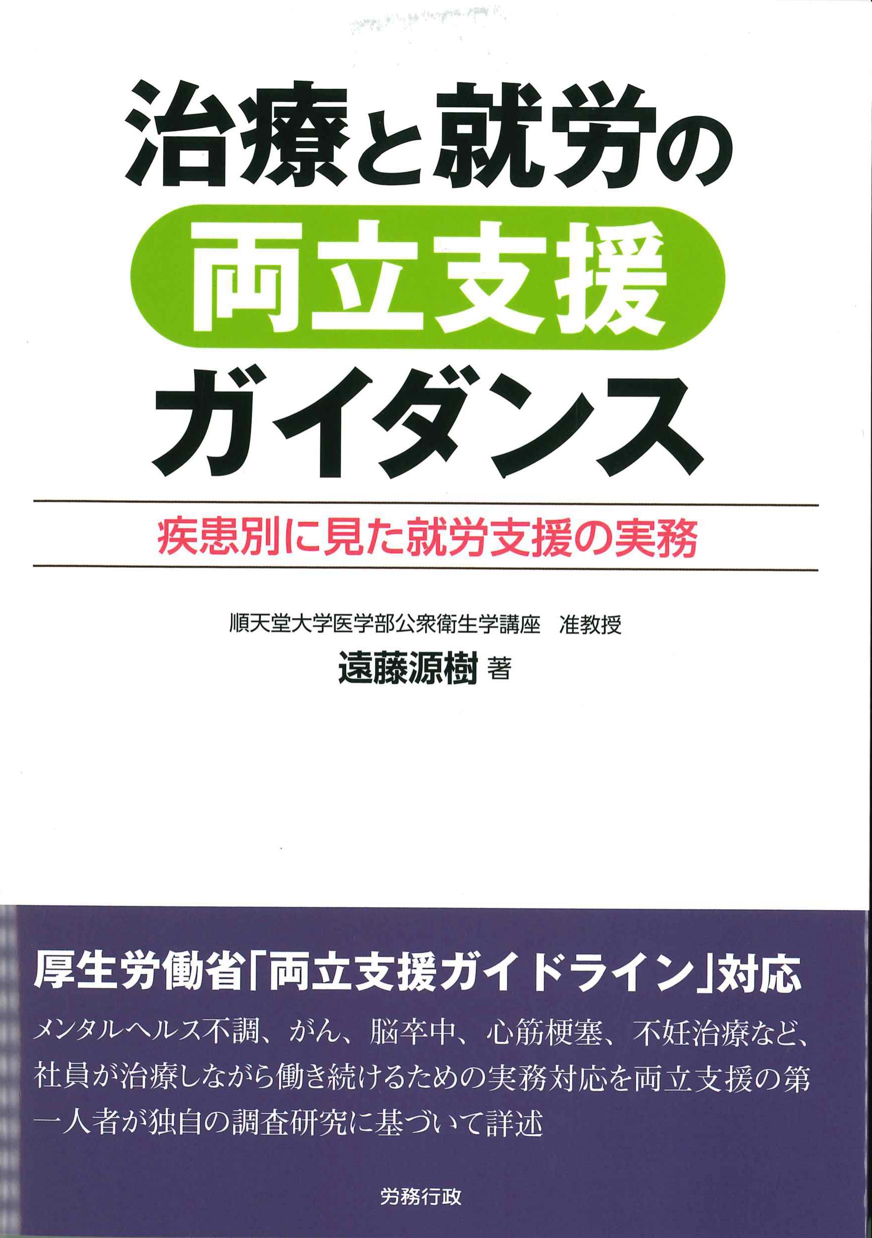 治療と就労の両立支援ガイダンス