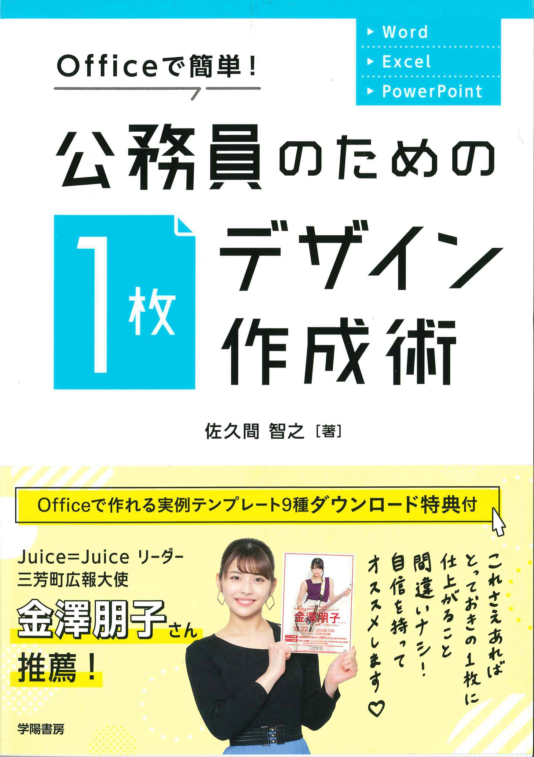 公務員のための「１枚デザイン」作成術