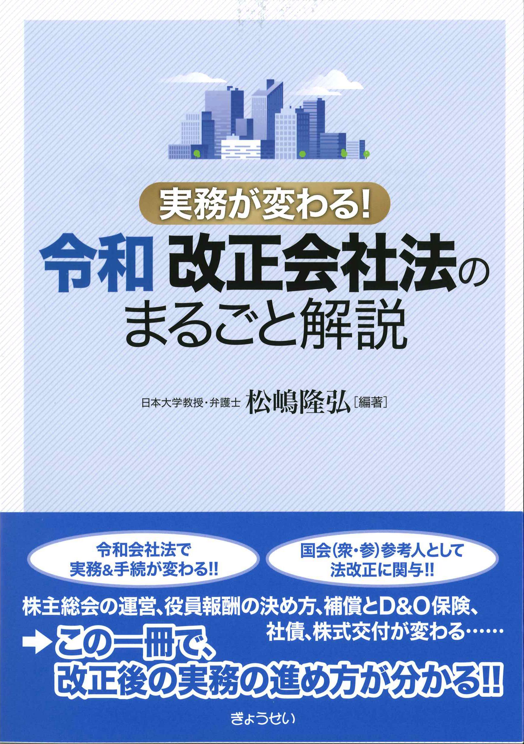 実務で変わる! 令和 改正会社法のまるごと解説
