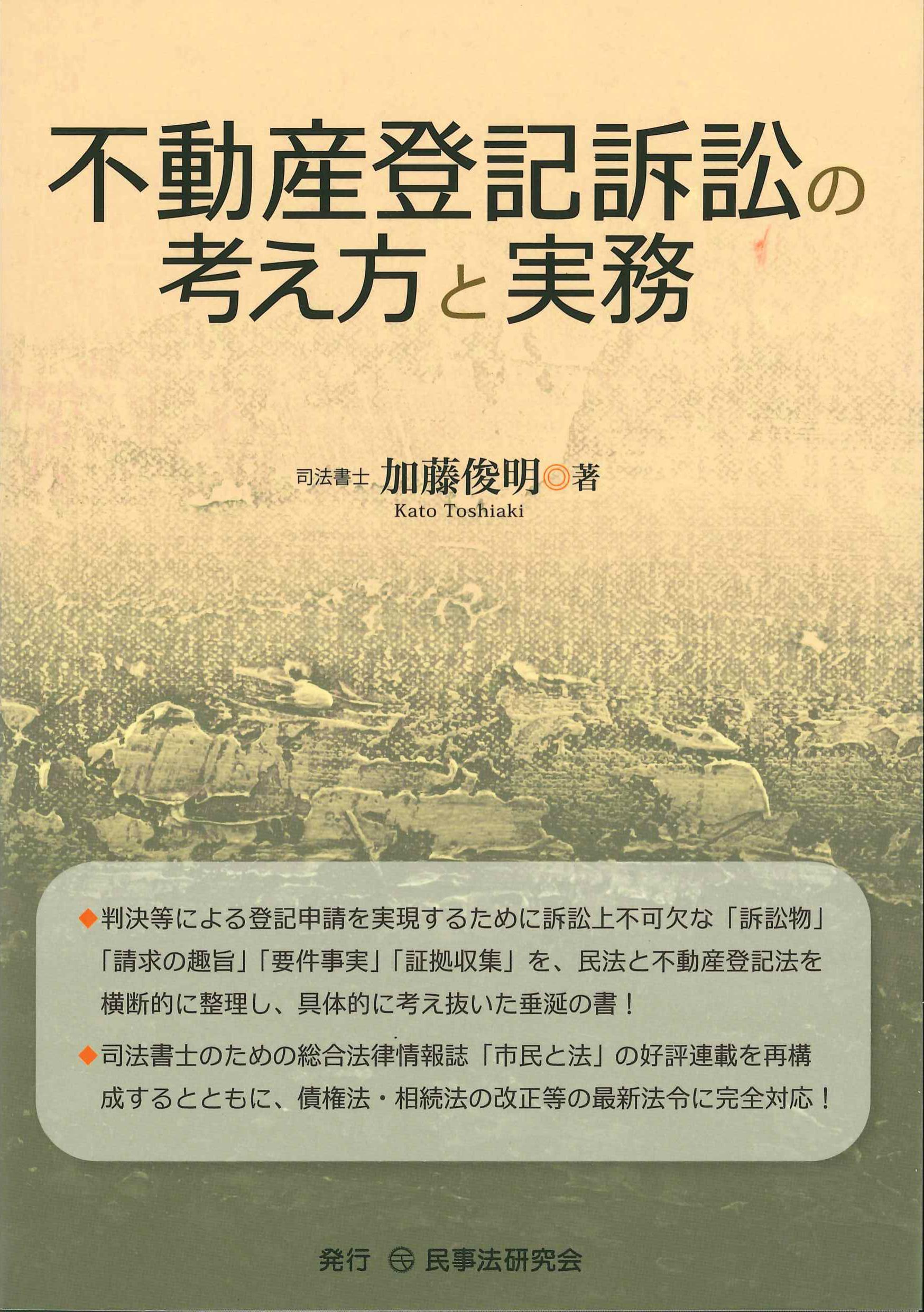 不動産関係訴訟・不動産登記訴訟