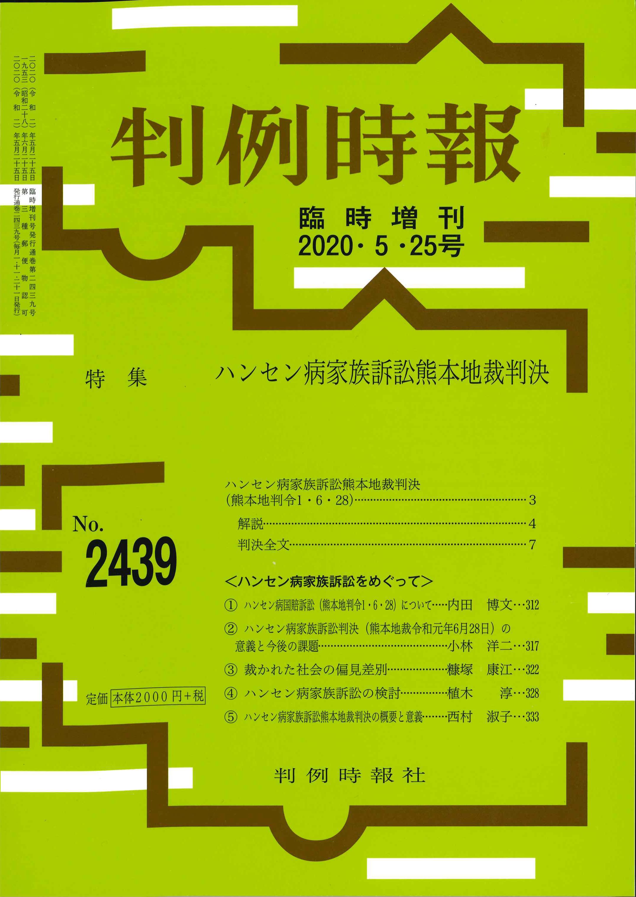 判例時報　2020/05/25臨時増刊　2439号