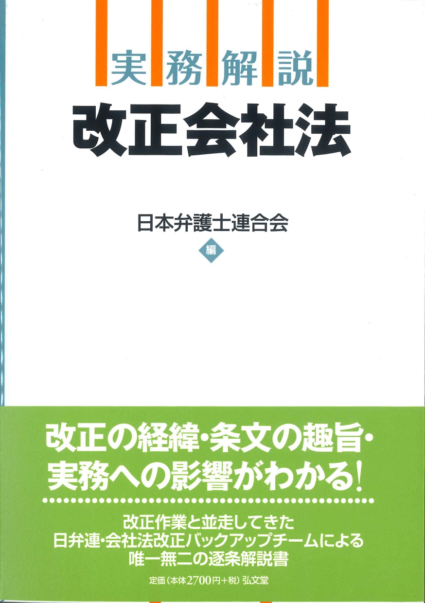 実務解説 改正会社法