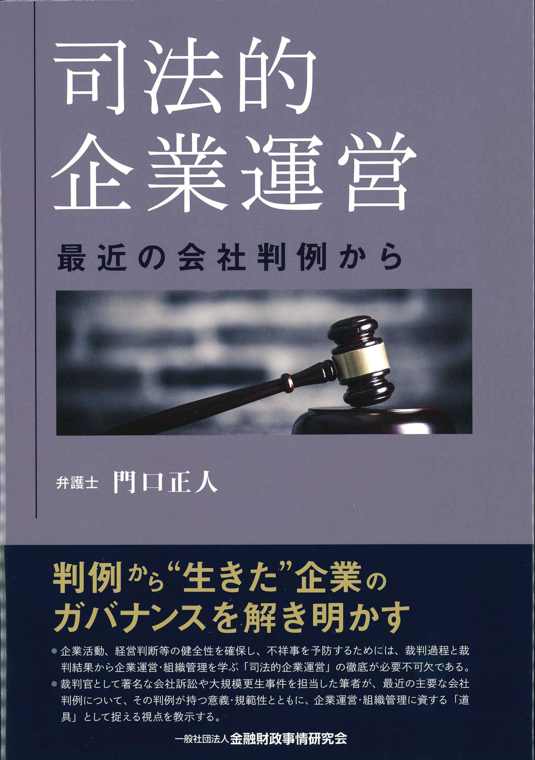 司法的企業運営