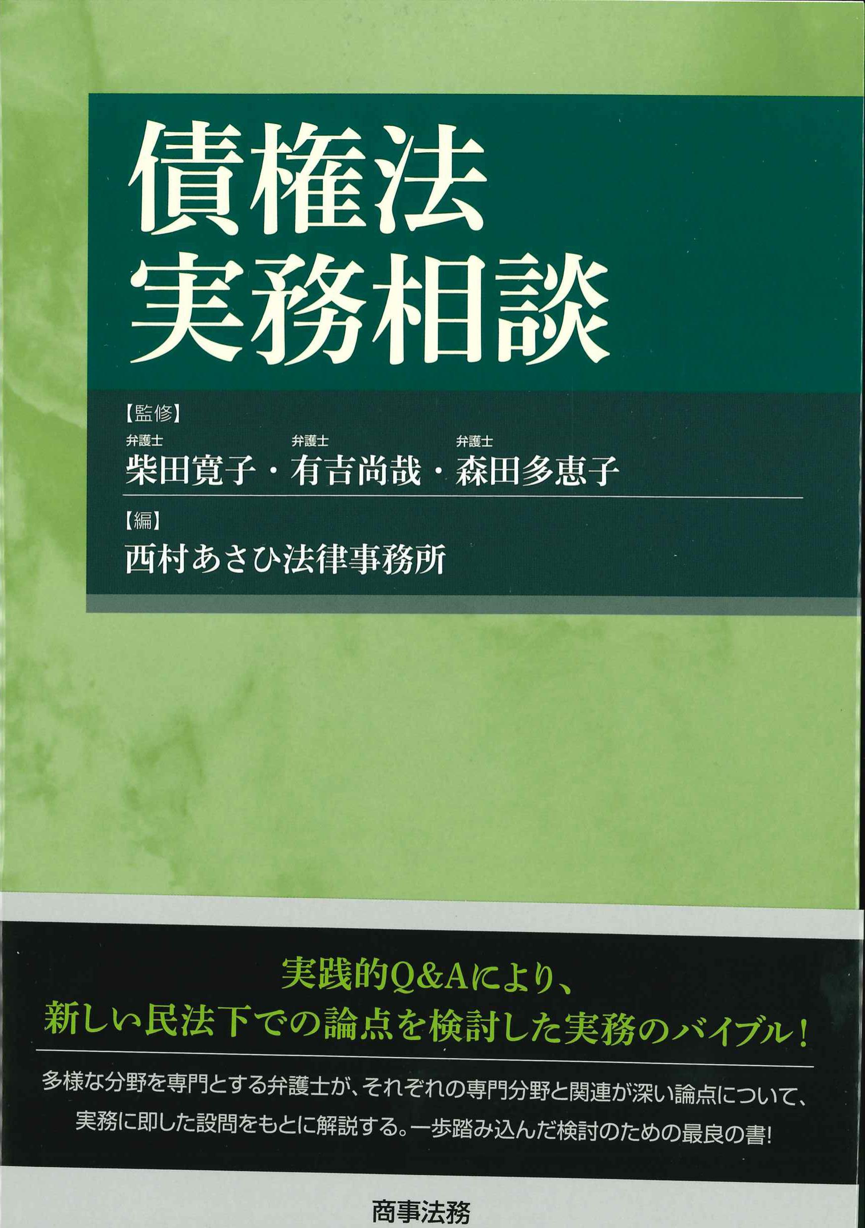 債権法実務相談