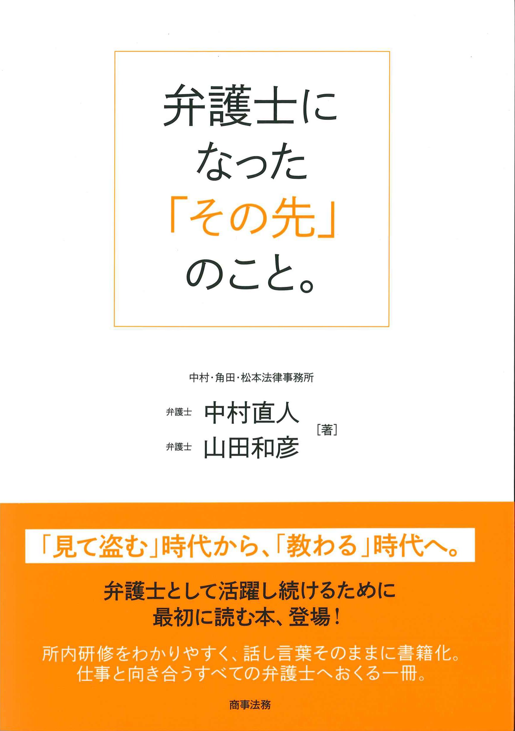 弁護士になった「その先」のこと。