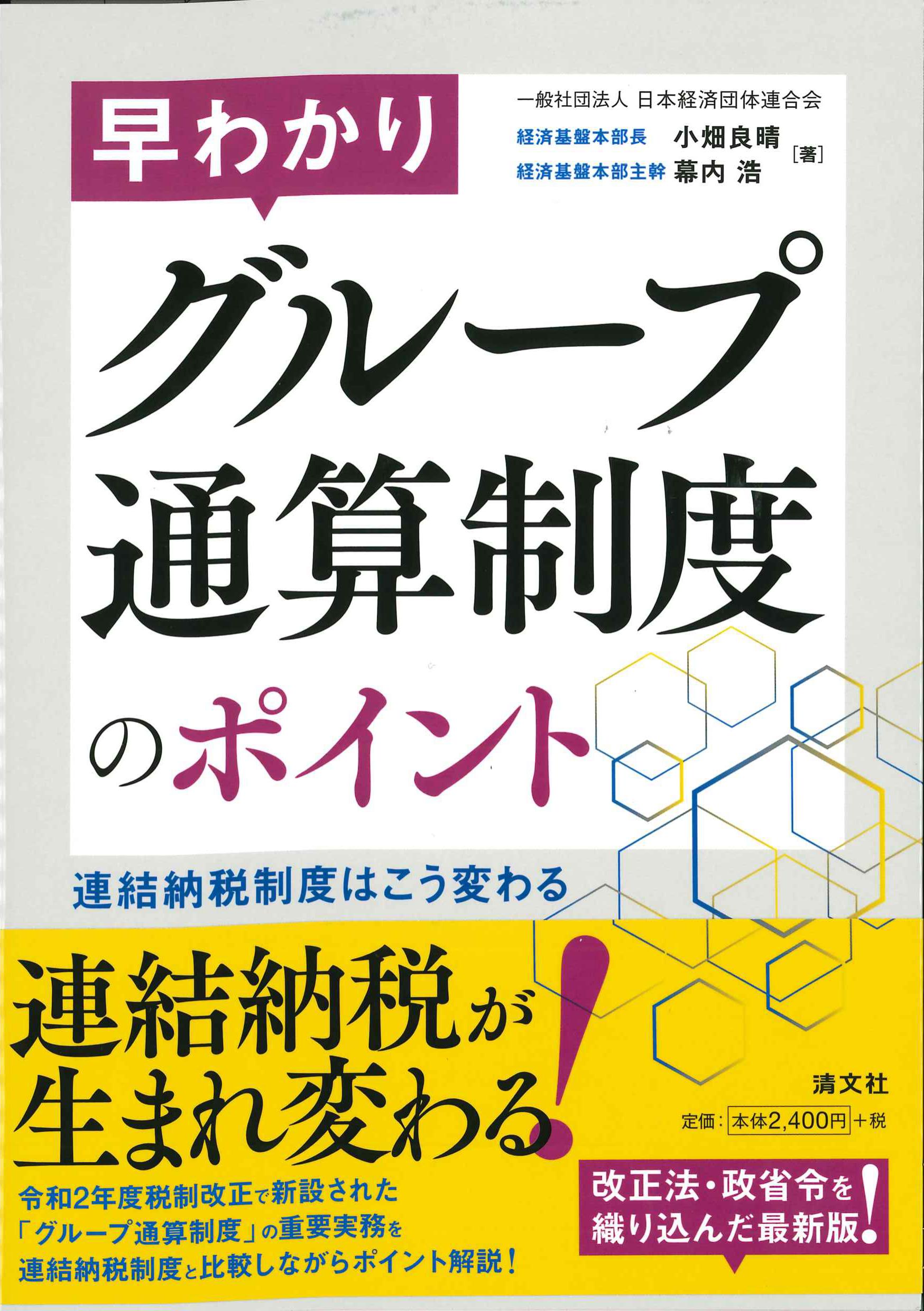 早わかりグループ通算制度のポイント