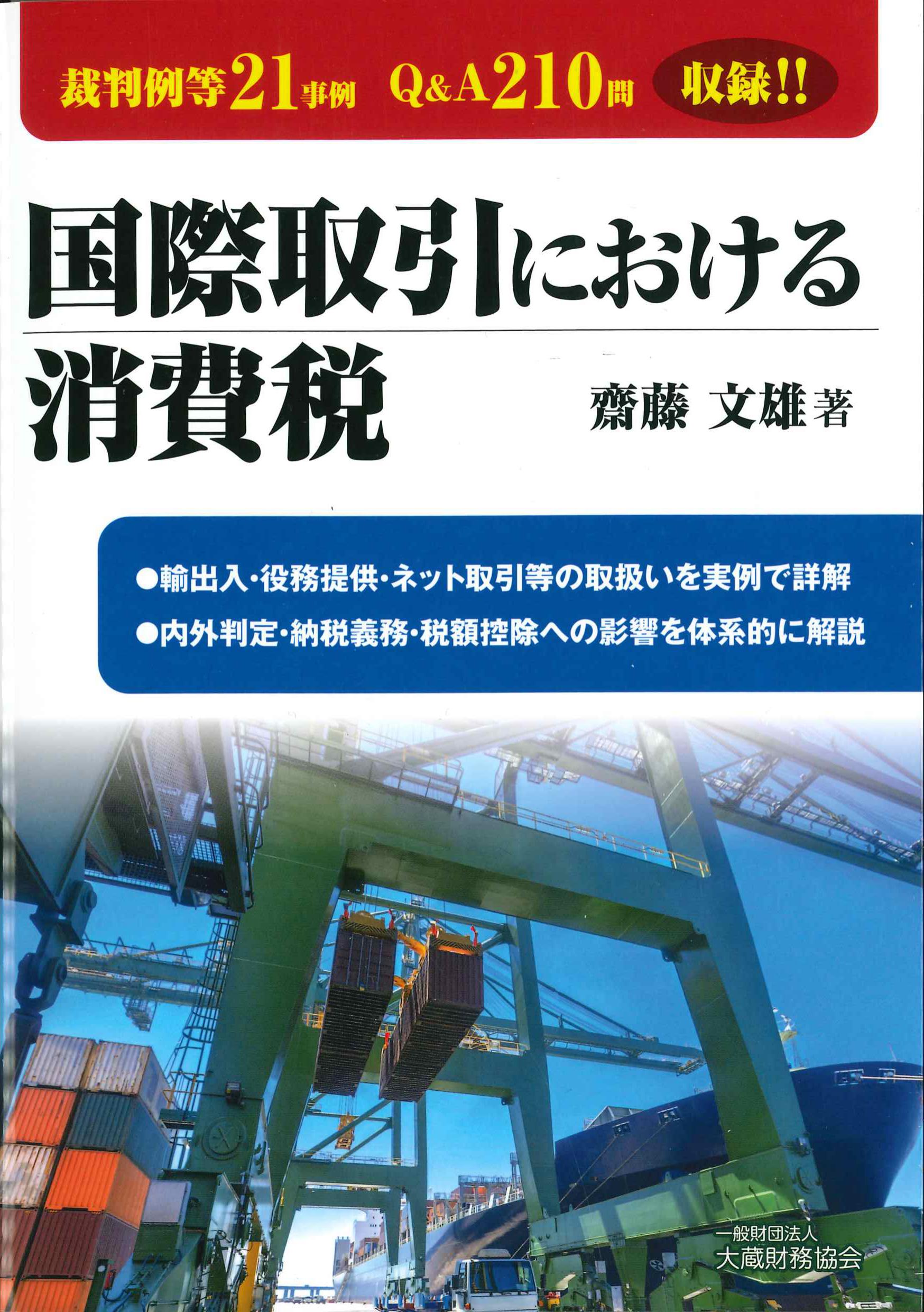 国際取引における消費税