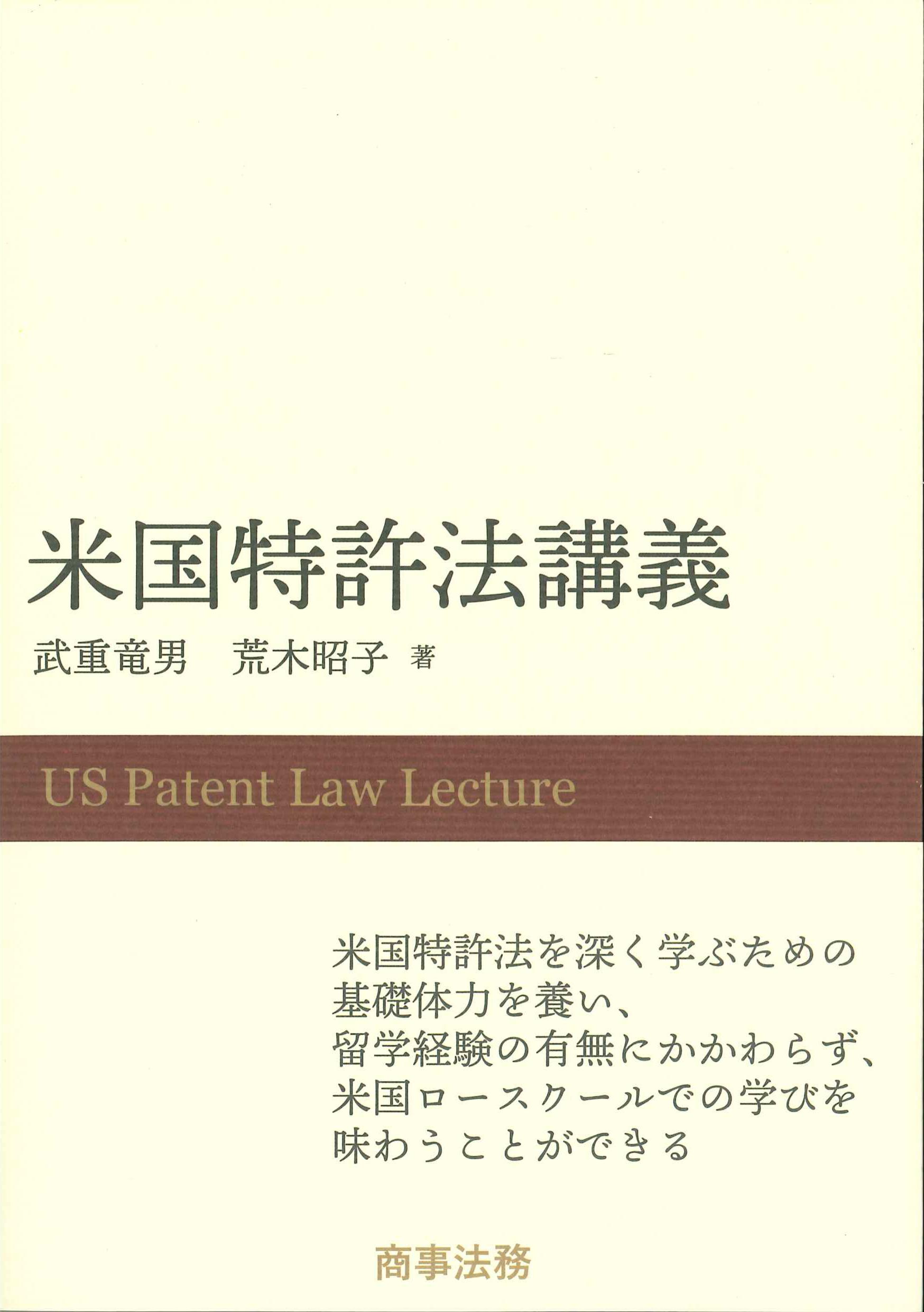 米国特許法講義