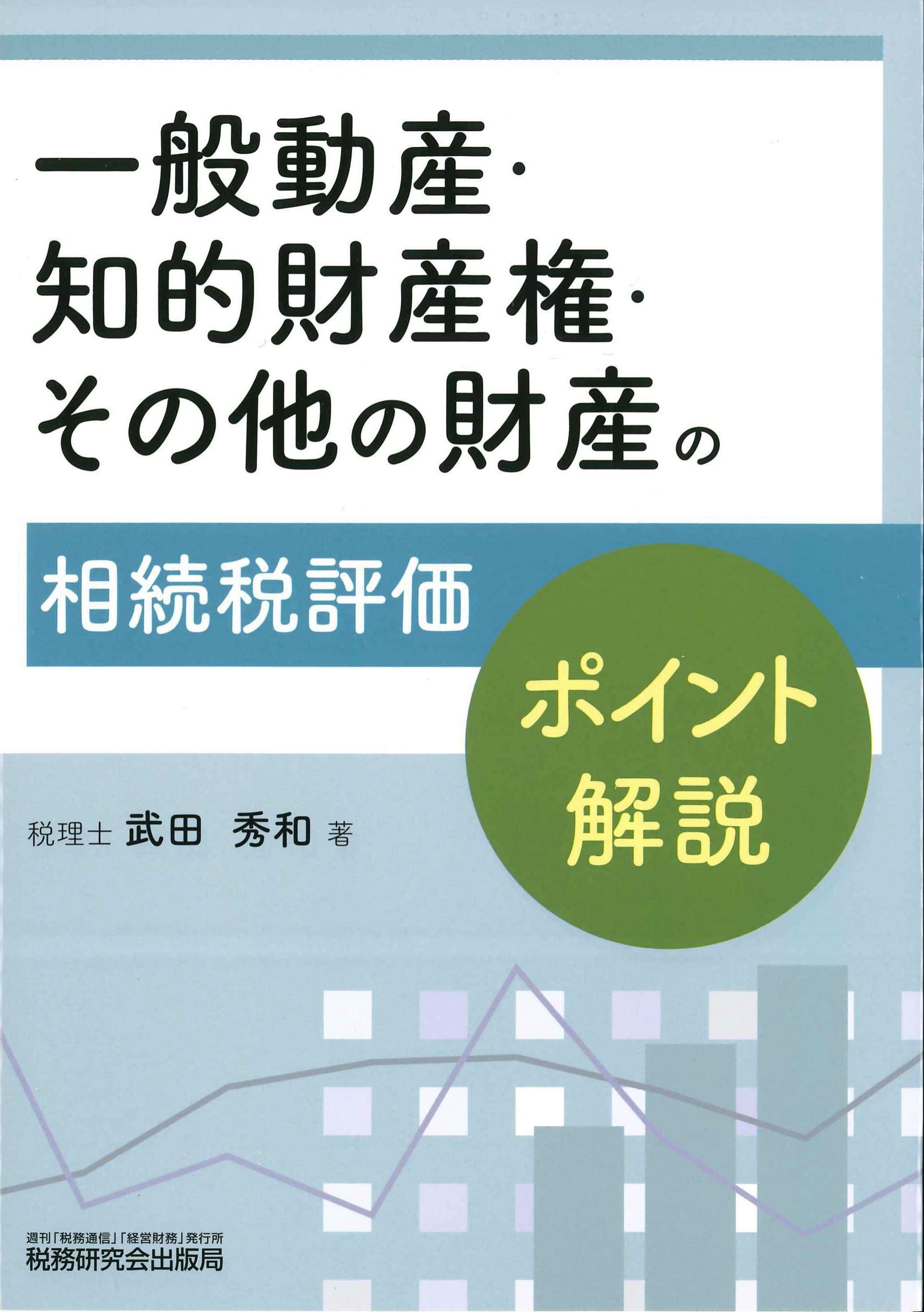 弁理士関係(知的財産、著作権独占禁止法) | 株式会社かんぽうかんぽう