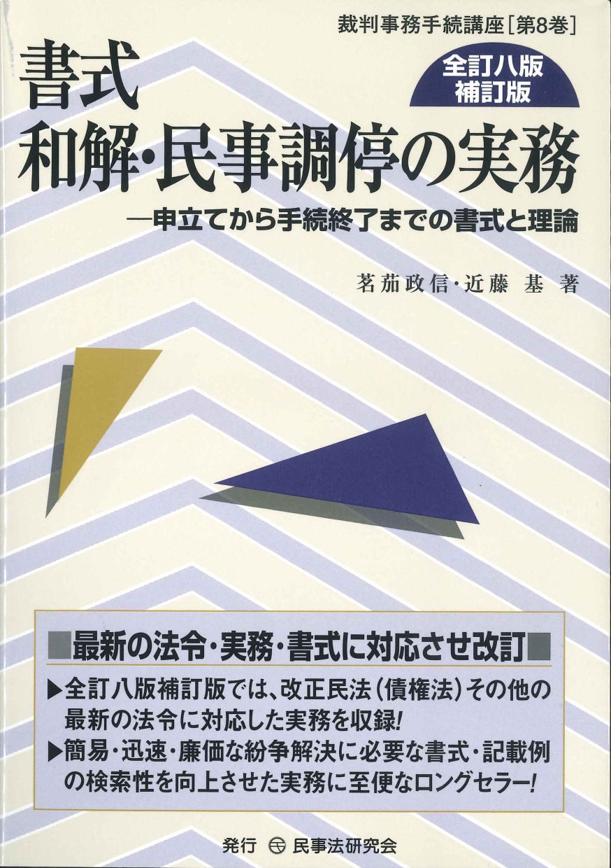 第2版 裁判例からみた「子の奪い合い」紛争の調停・裁判の実務 子引渡