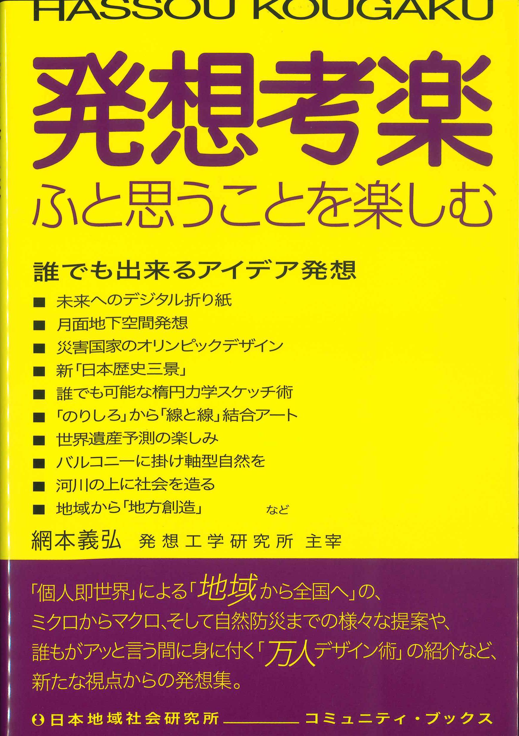 発想考楽　ふと思うことを楽しむ