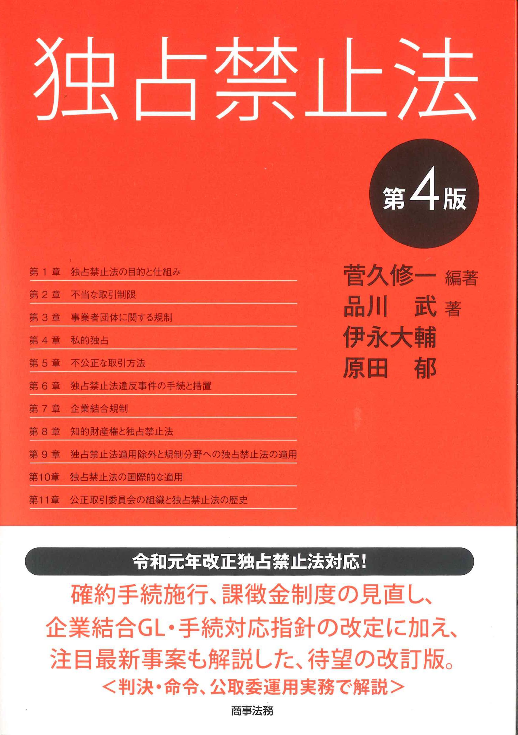 独占禁止法の実務手続-