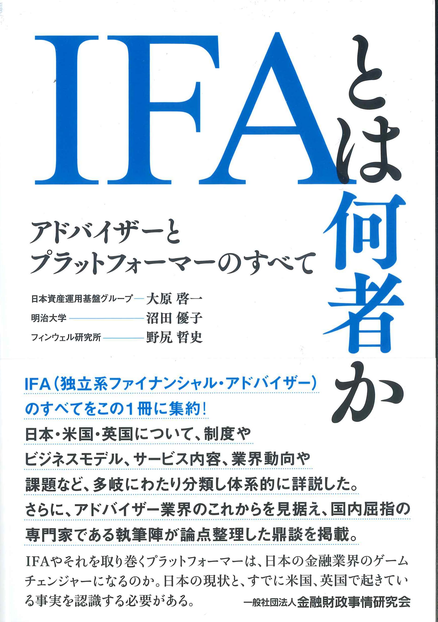 IFAとは何者か　株式会社かんぽうかんぽうオンラインブックストア