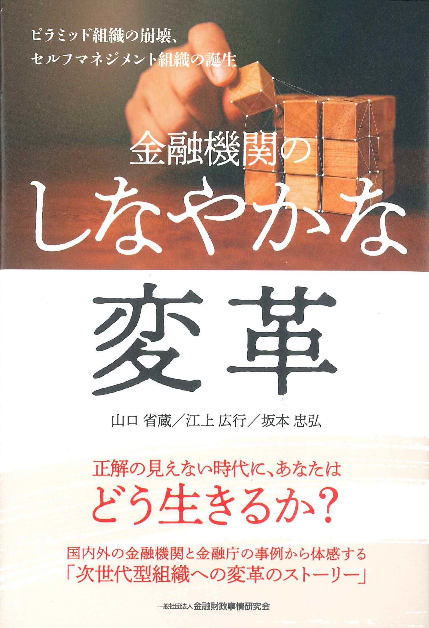 金融機関のしなやかな変革