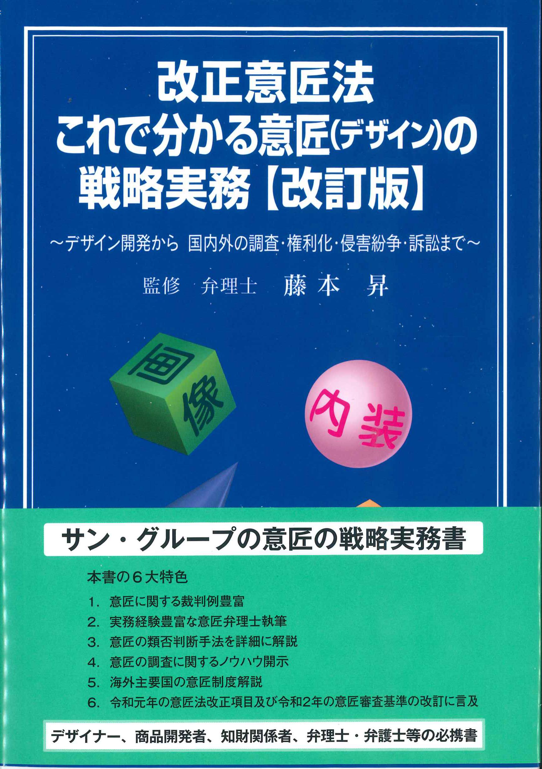 限定セール 改正意匠法 これで分かる意匠(デザイン)の戦略実務 株式会社 | 自然科学と技術