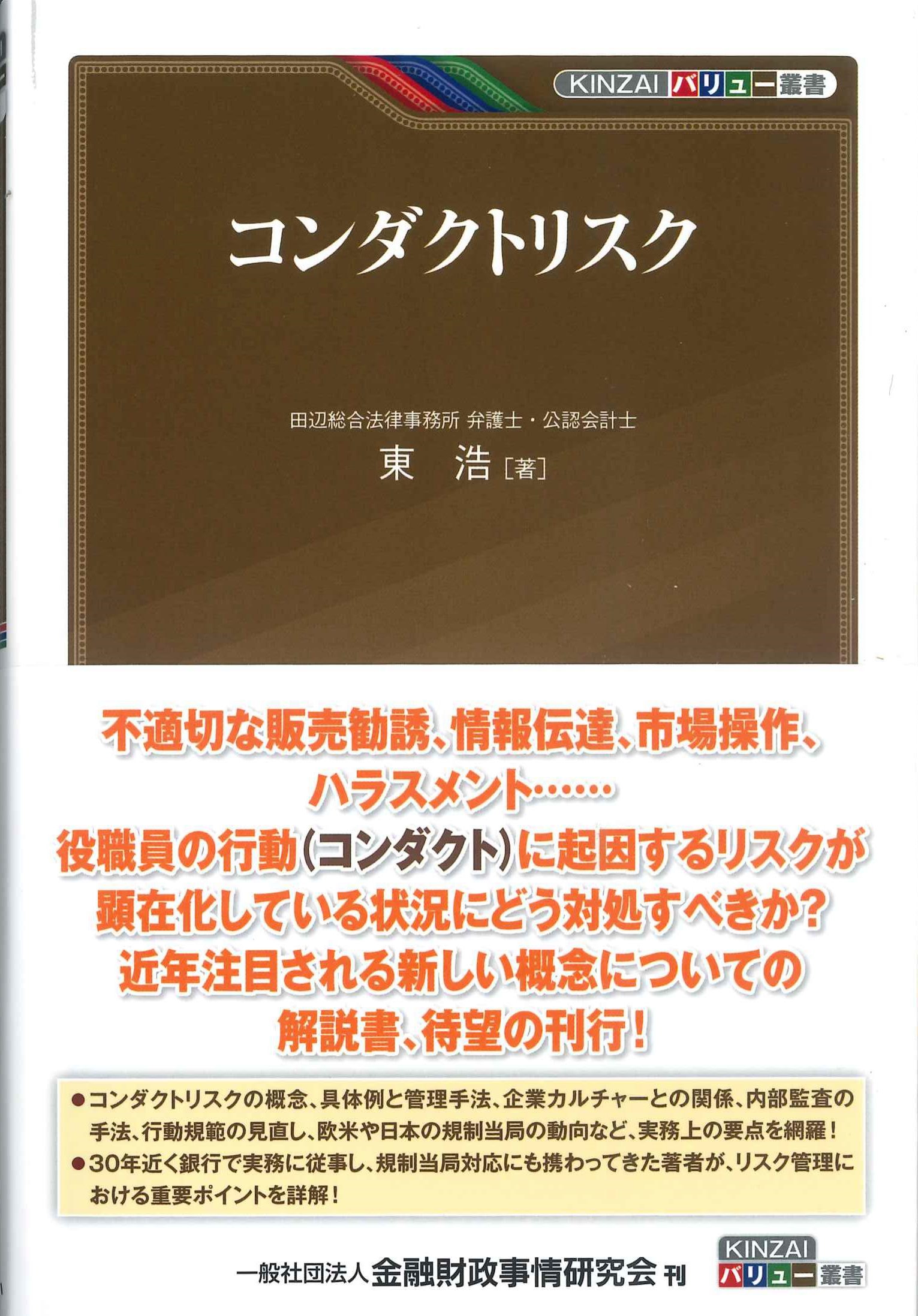 コンダクトリスク | 株式会社かんぽうかんぽうオンラインブックストア