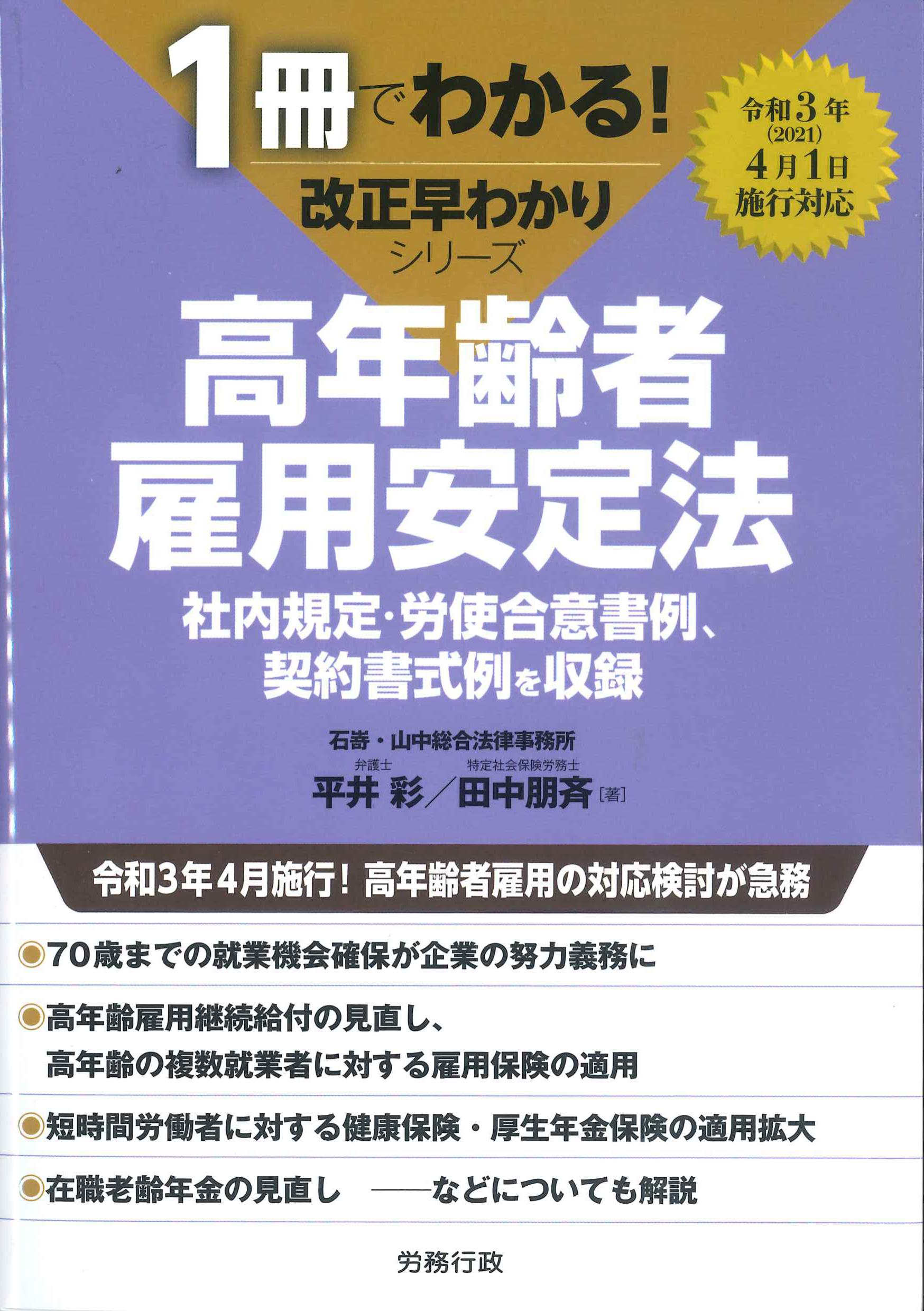 高年齢者雇用安定法　1冊でわかる！改正早わかりシリーズ