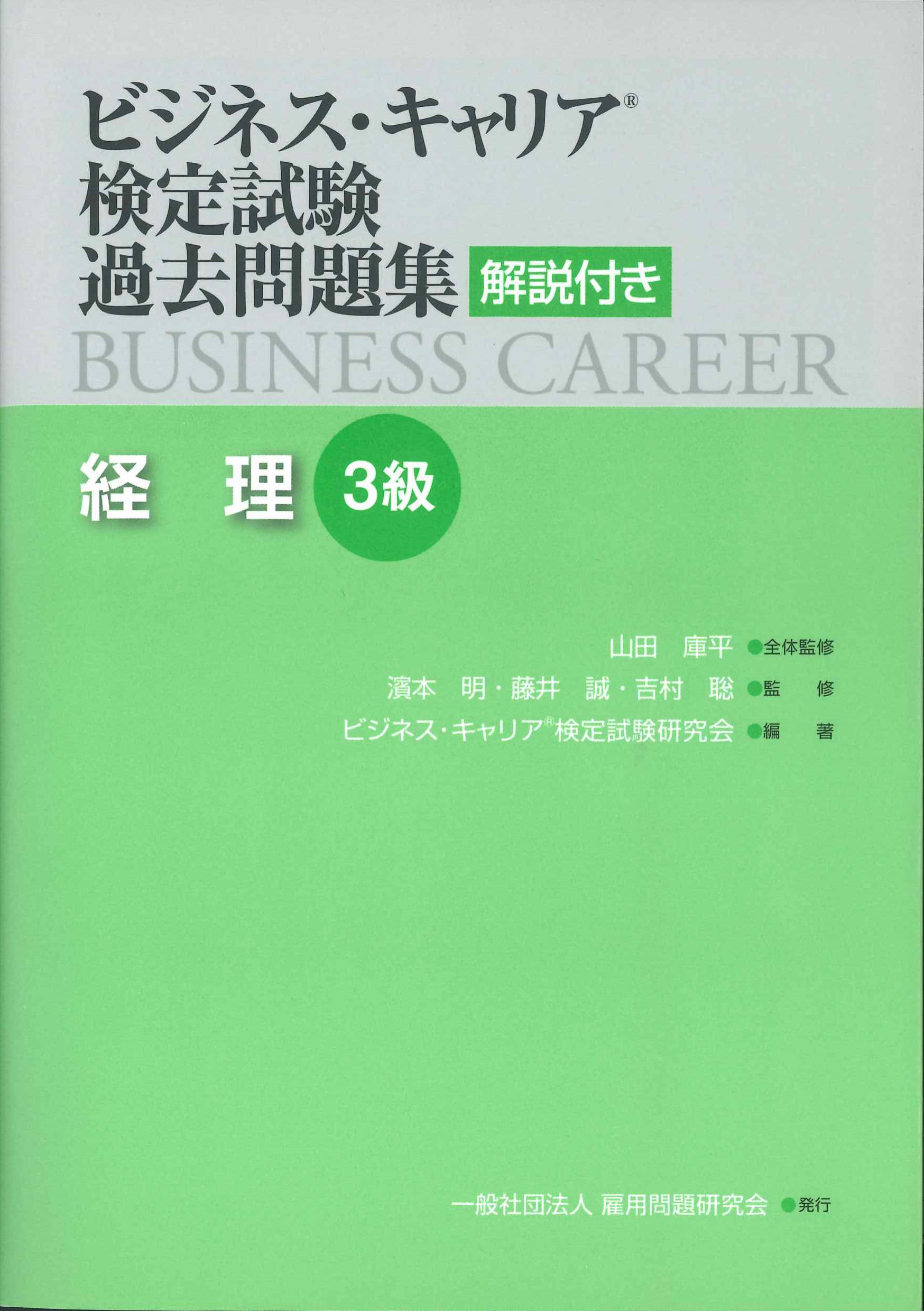 ビジネスキャリア検定試験過去問題集マーケティング2級3級 - その他