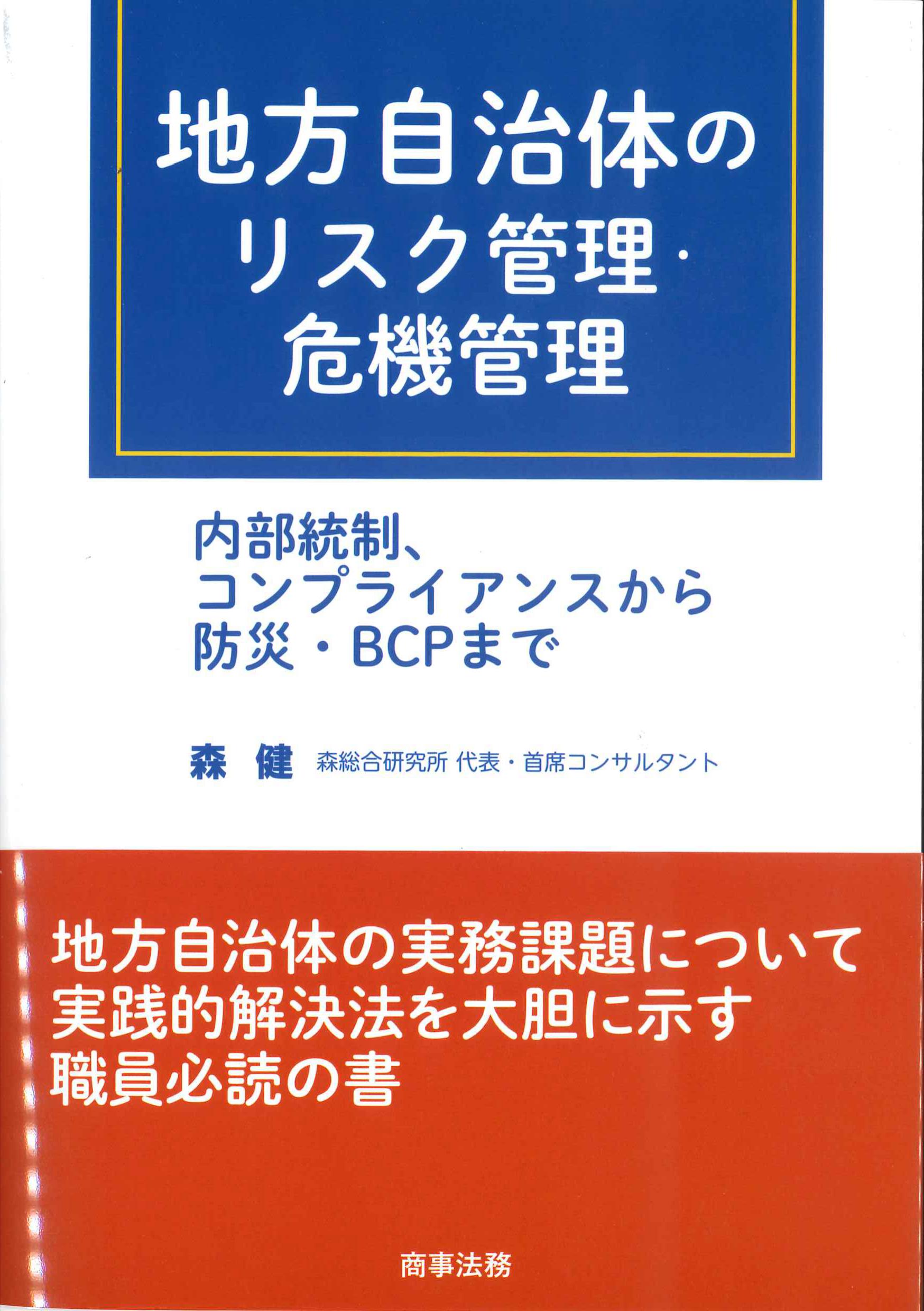 地方自治体のリスク管理・危機管理