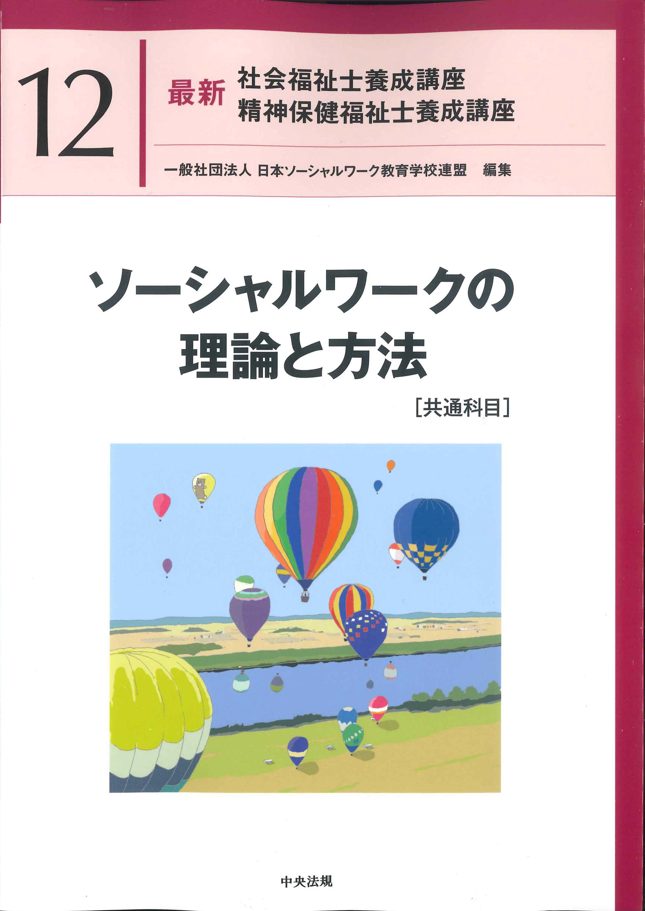 精神保健福祉士 通信教育短期養成講座 - 参考書