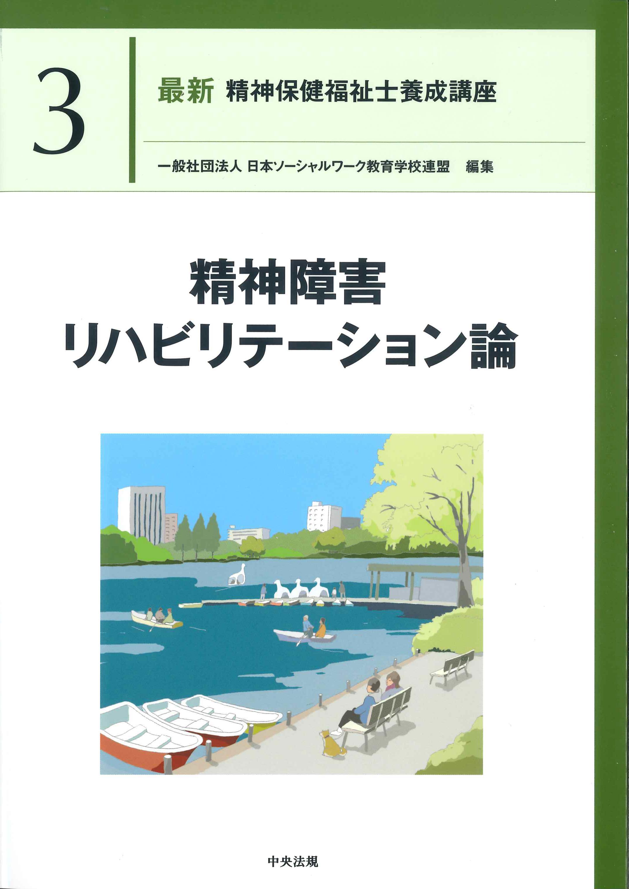 地域リハビリテーション論 - その他