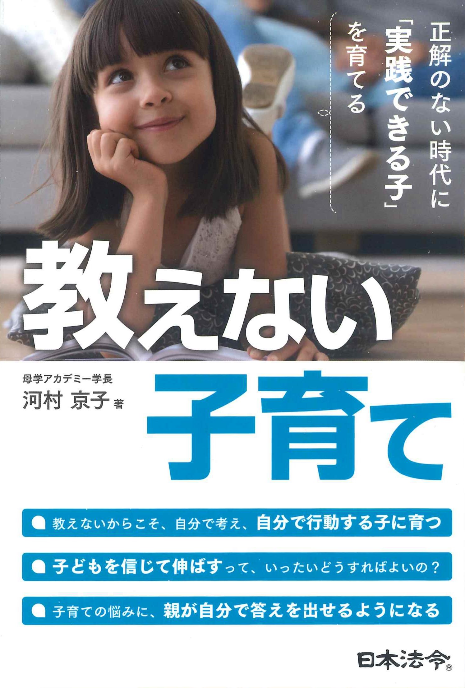 教えない子育て