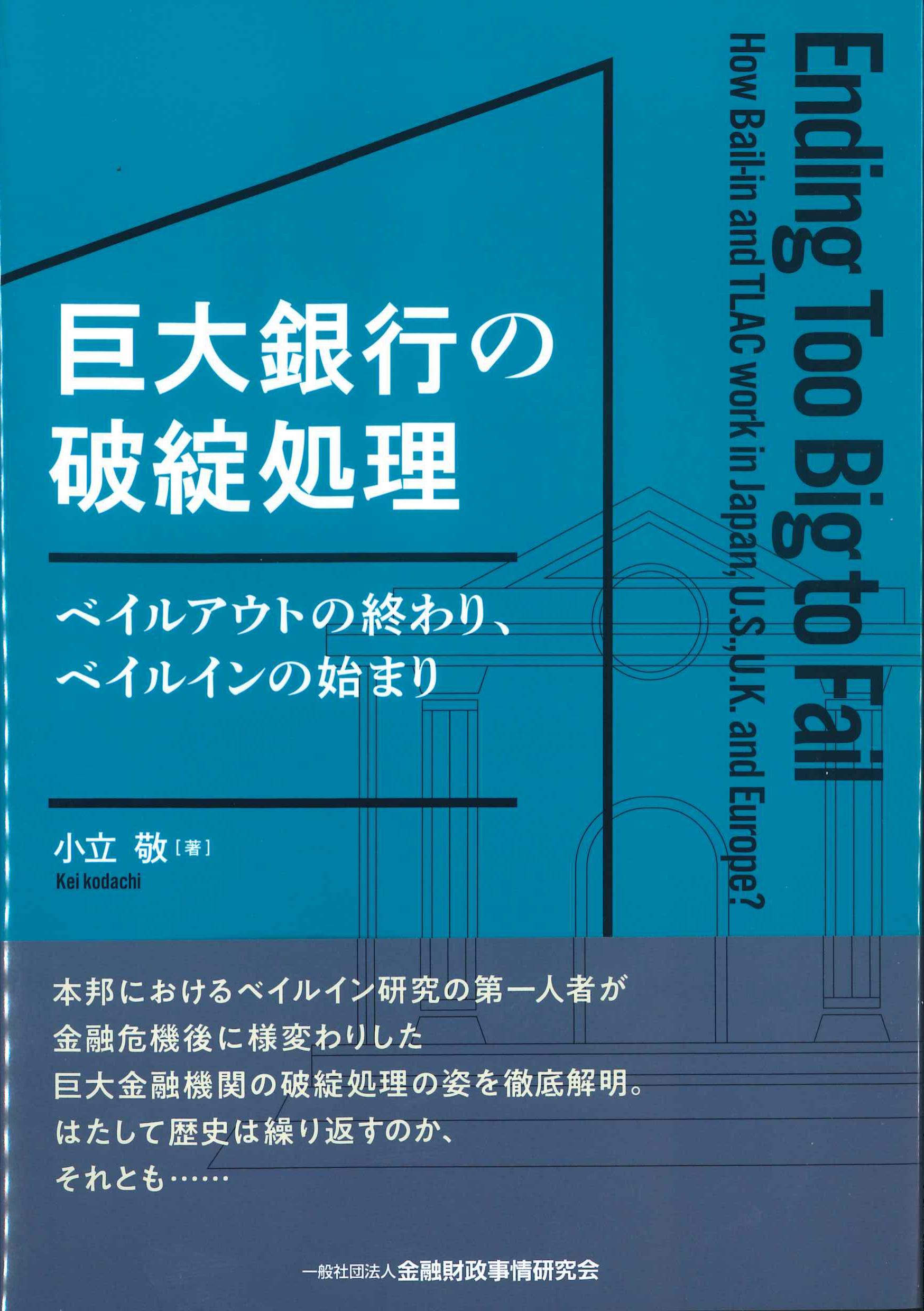 巨大銀行の破綻処理