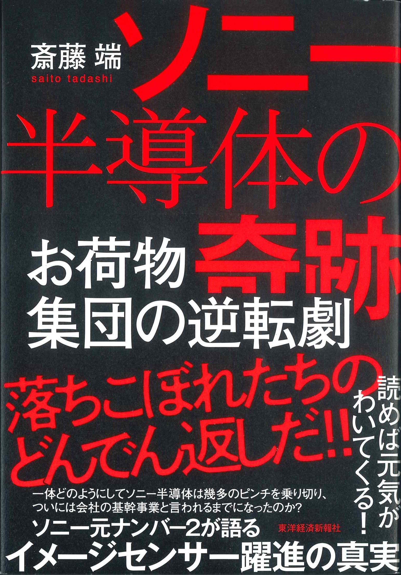 ソニー半導体の奇跡