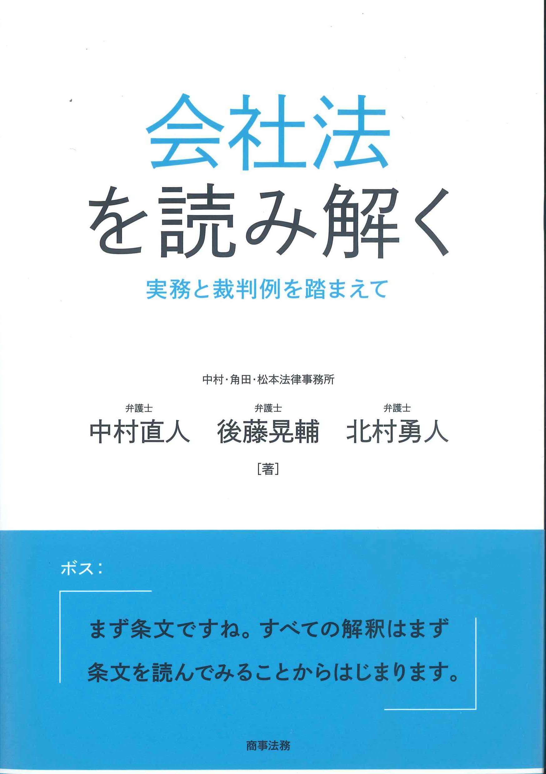 会社法を読み解く