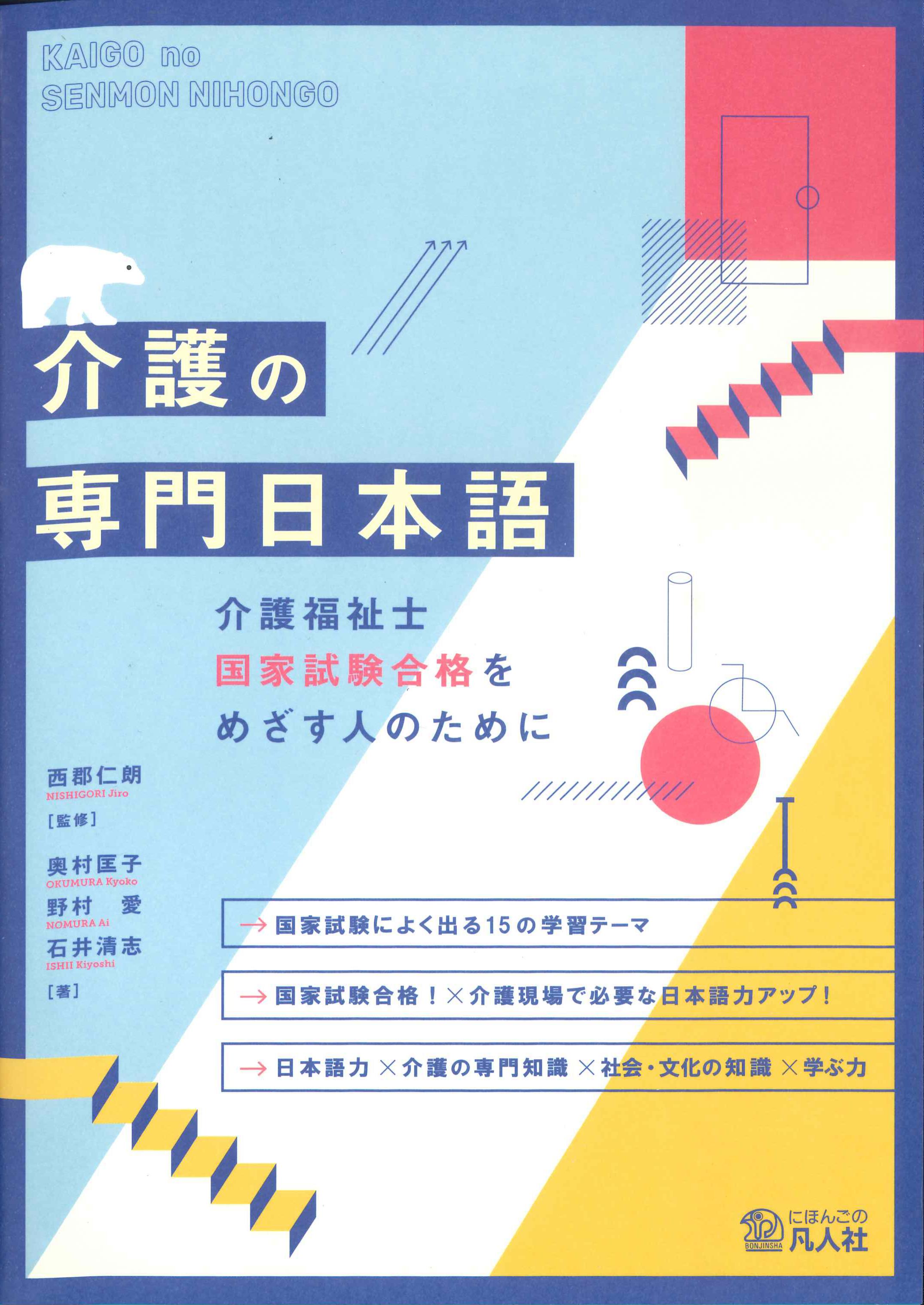 介護の専門日本語