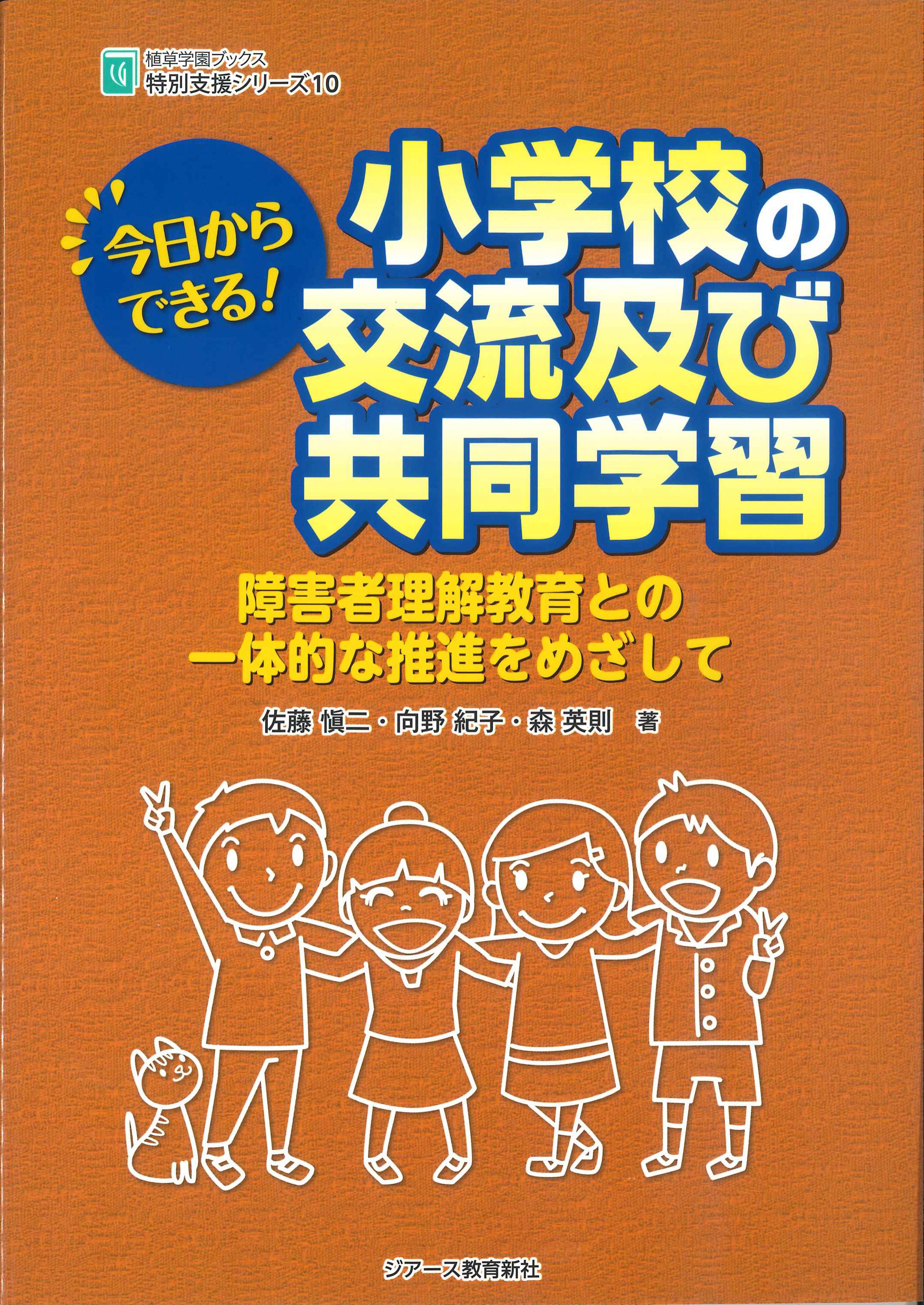 特別支援教育 : 理解と推進のために - 人文