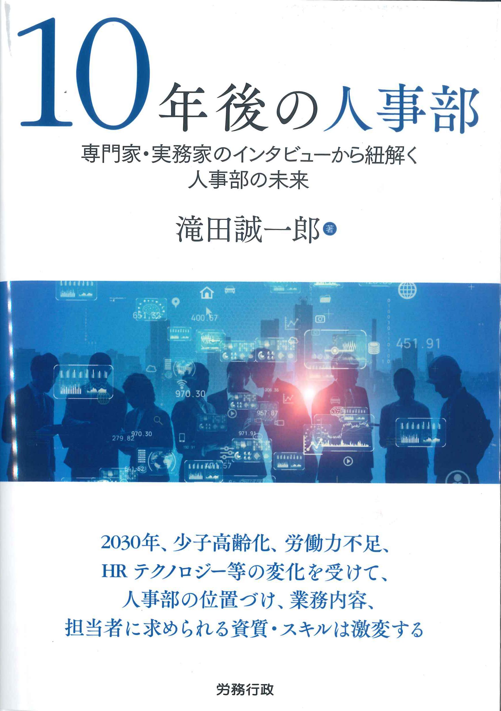 10年後の人事部